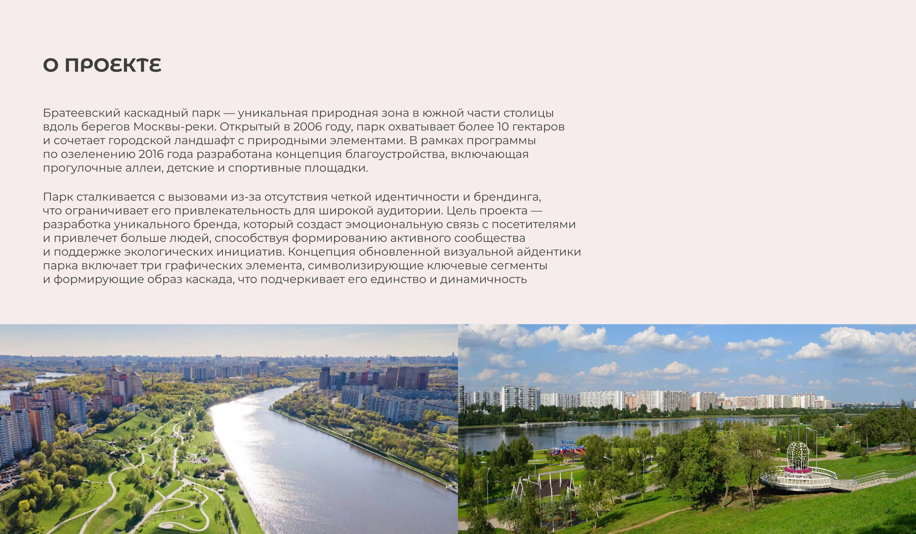 Брендинг и навигация Каскадного парка — Изображение №2 — Брендинг, Графика на Dprofile