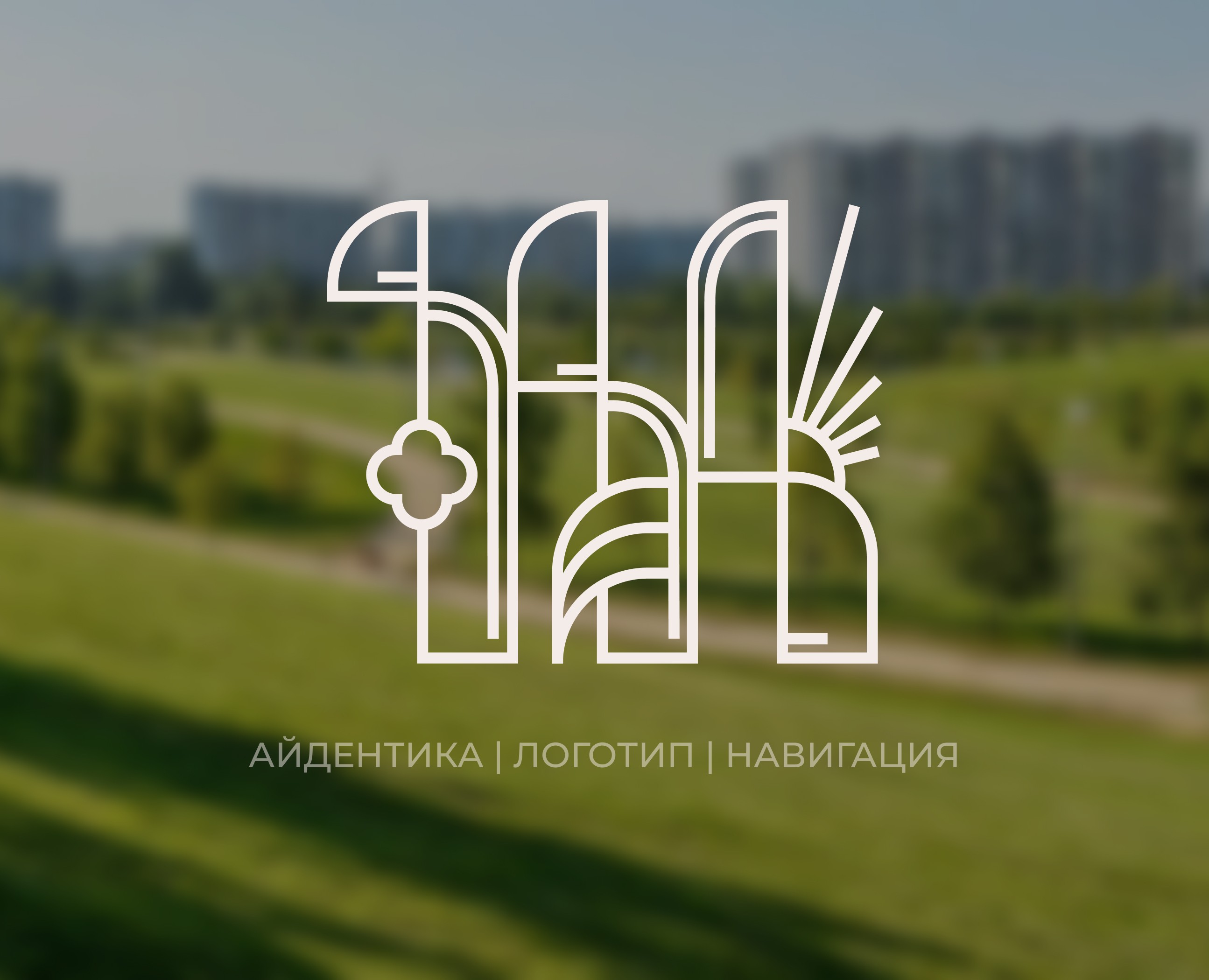 Брендинг и навигация Каскадного парка на Dprofile