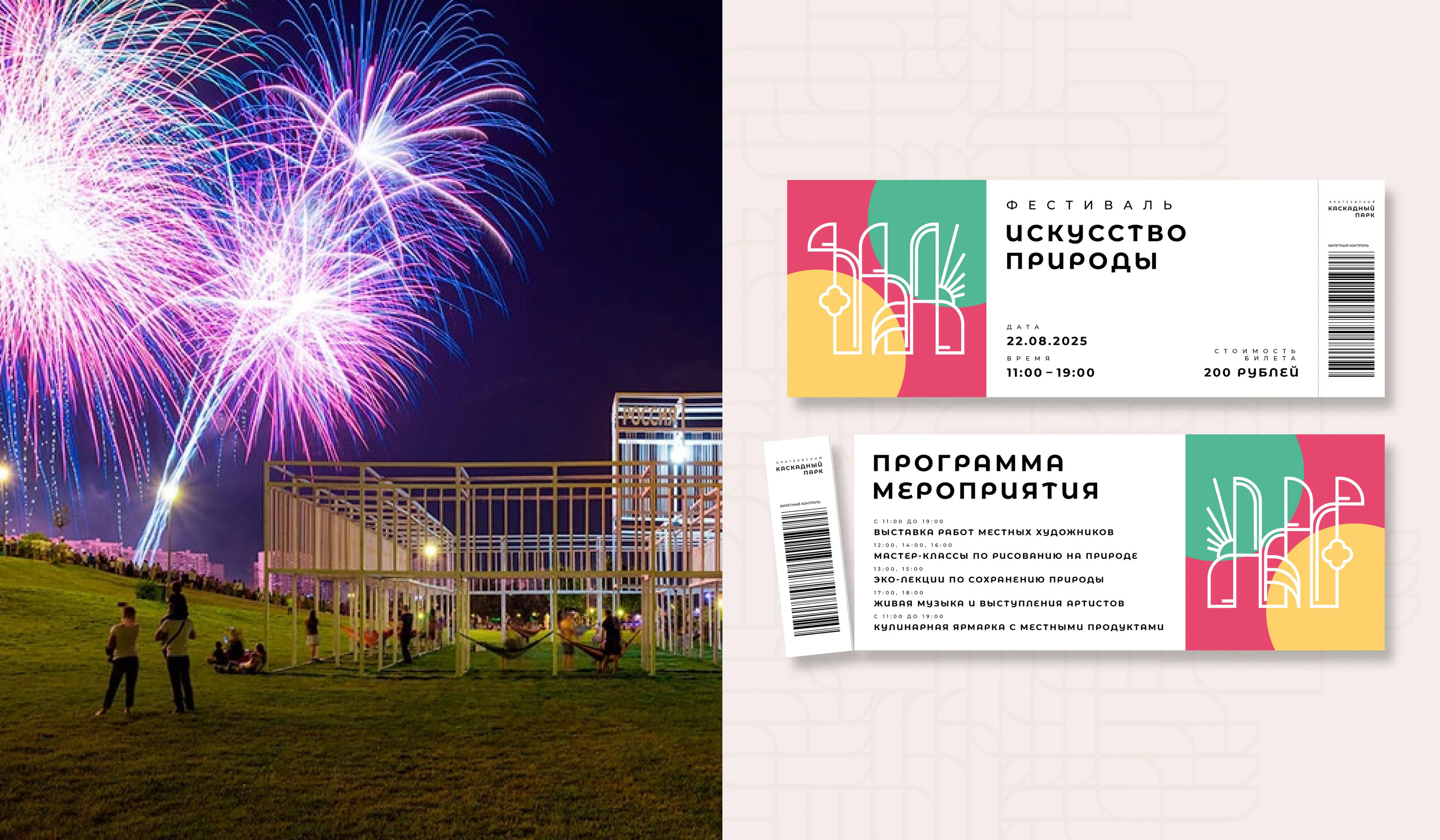 Брендинг и навигация Каскадного парка — Изображение №8 — Брендинг, Графика на Dprofile