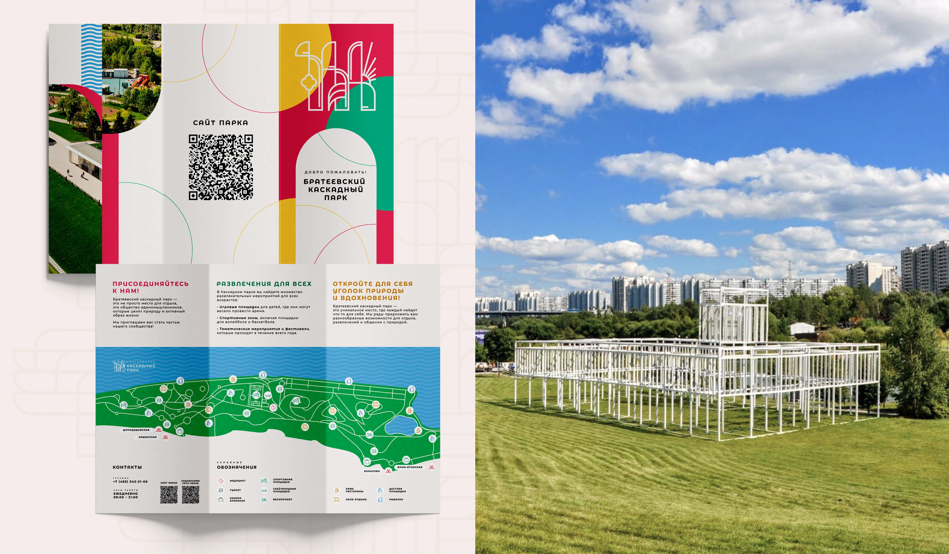 Брендинг и навигация Каскадного парка — Изображение №7 — Брендинг, Графика на Dprofile
