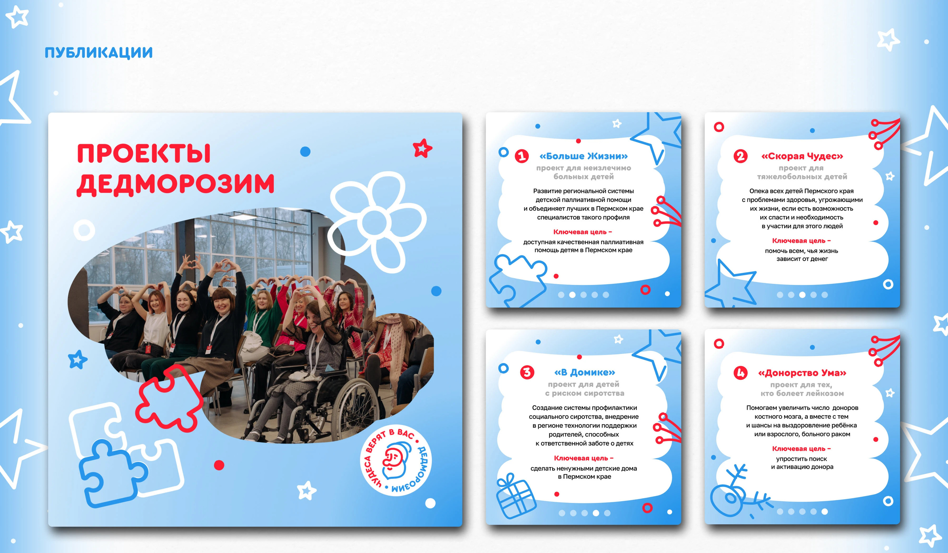 SMM-кит для БФ "Дедморозим" — Изображение №6 — Маркетинг на Dprofile