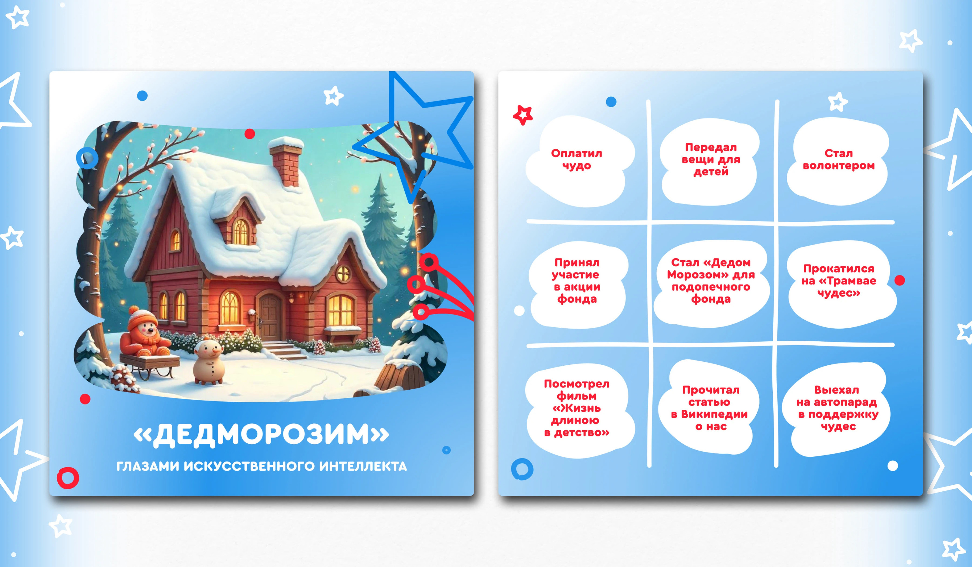 SMM-кит для БФ "Дедморозим" — Изображение №9 — Маркетинг на Dprofile