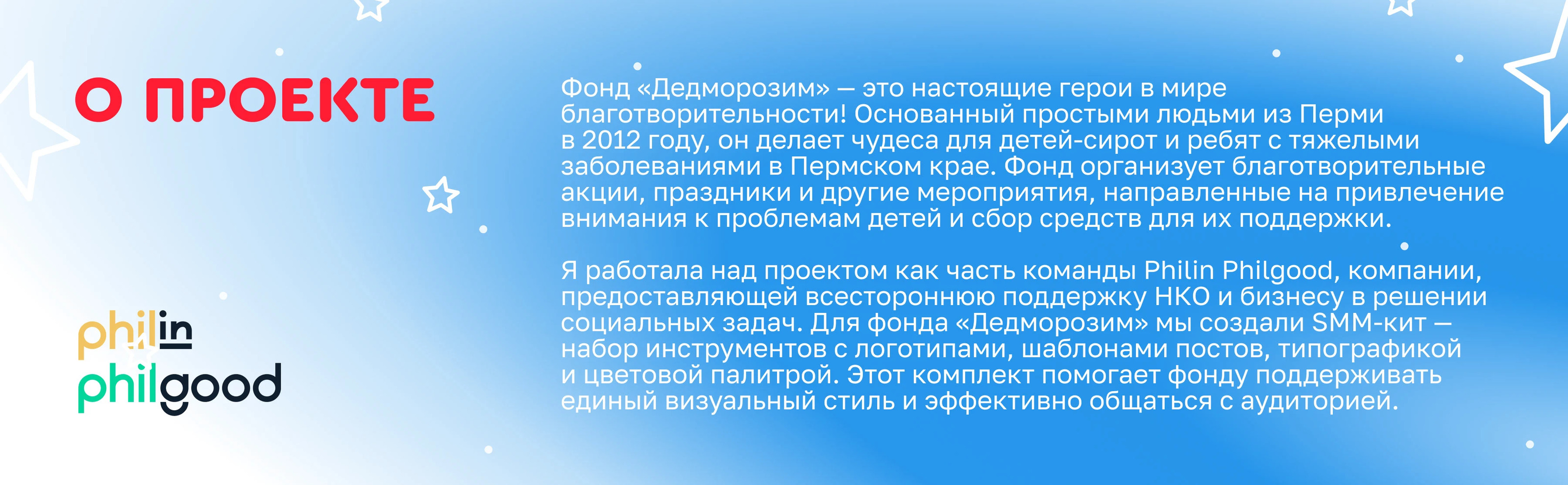 SMM-кит для БФ "Дедморозим" — Изображение №2 — Маркетинг на Dprofile