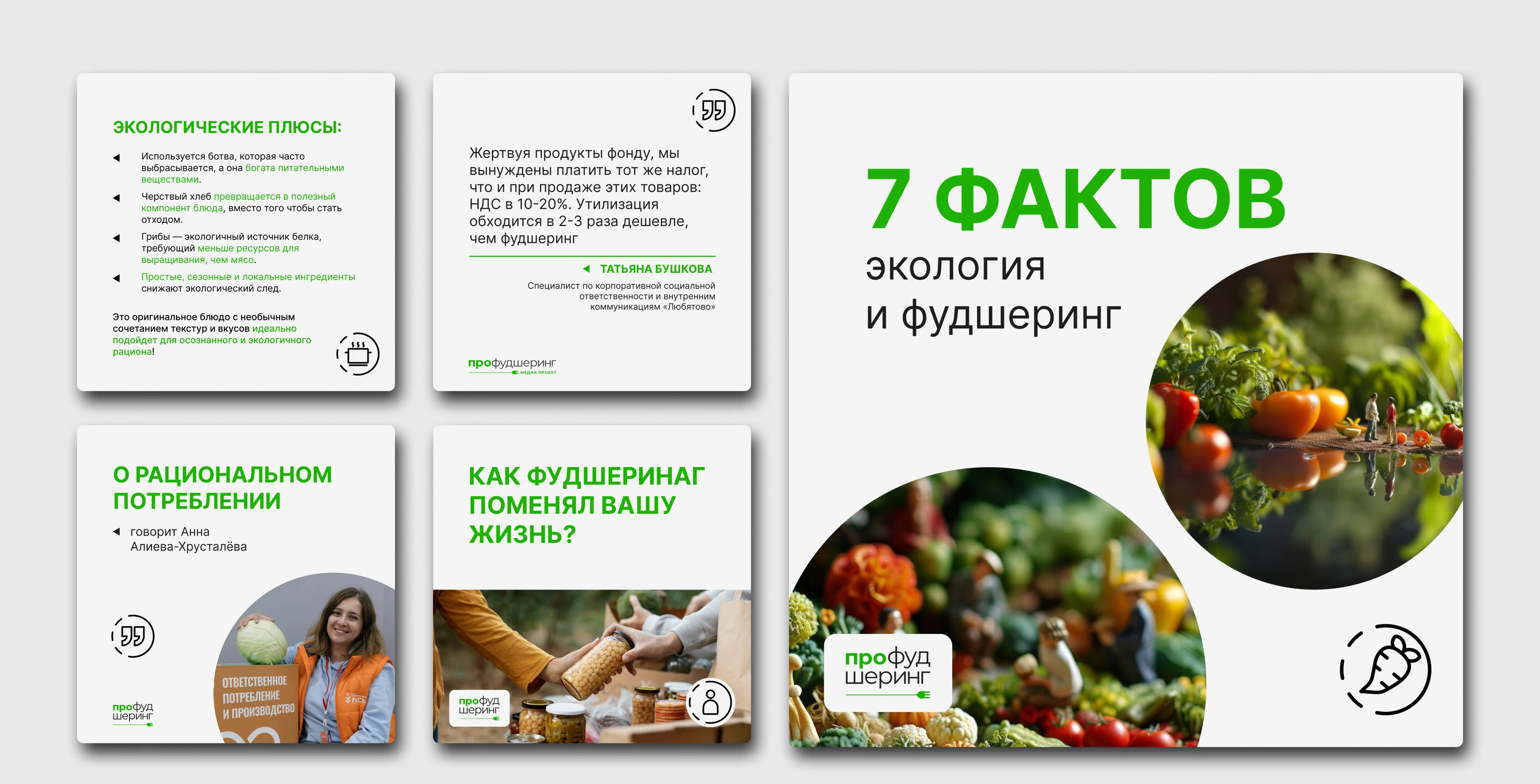 SMM-кит для медиапроекта "Про фудшеринг" — Изображение №6 — Маркетинг на Dprofile