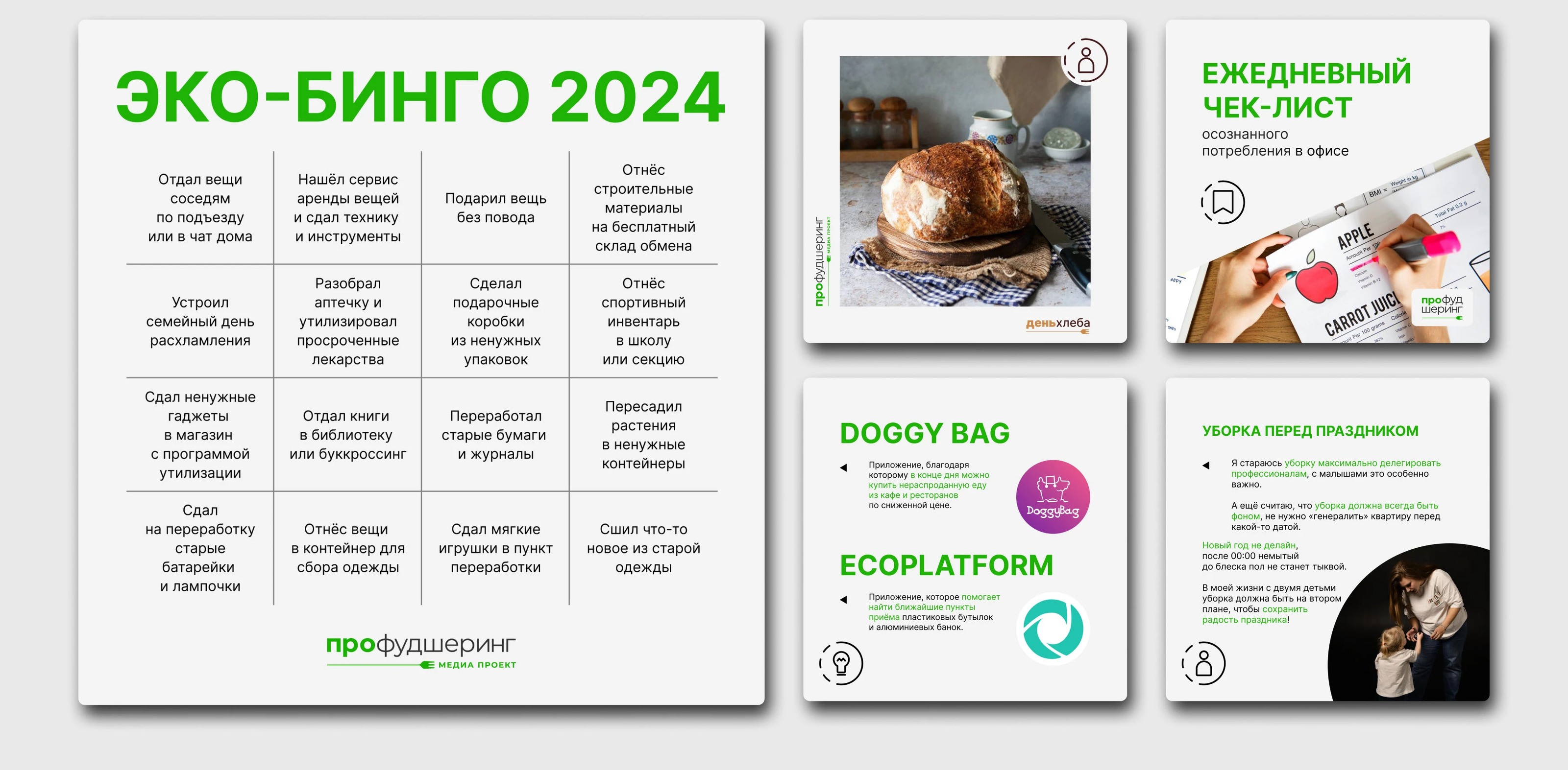 SMM-кит для медиапроекта "Про фудшеринг" — Изображение №5 — Маркетинг на Dprofile