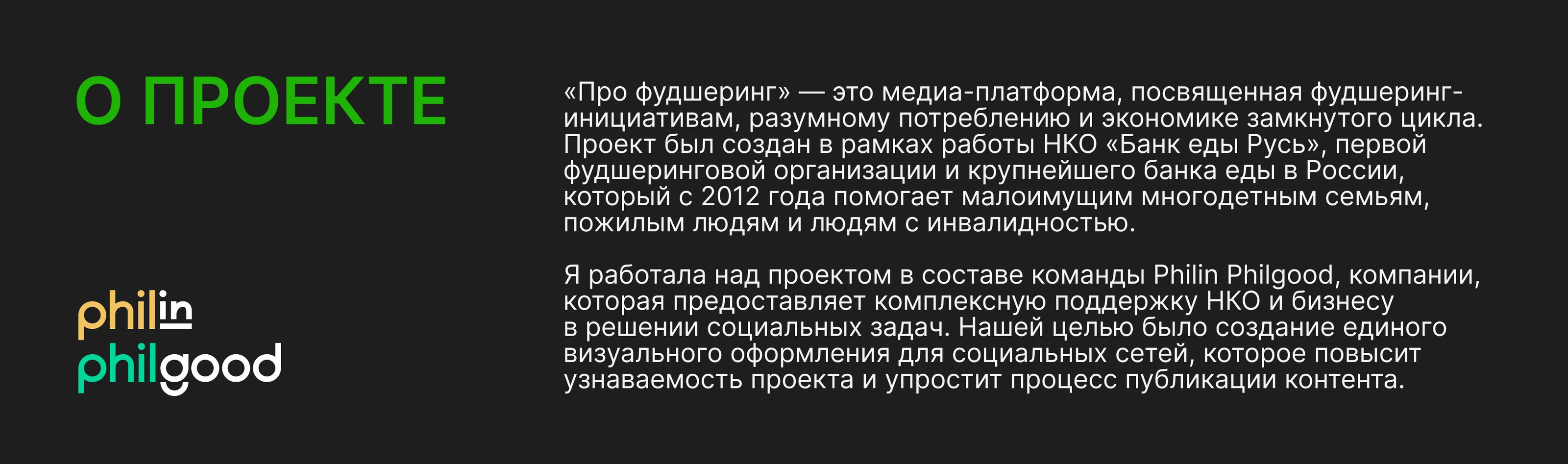 SMM-кит для медиапроекта "Про фудшеринг" — Изображение №2 — Маркетинг на Dprofile