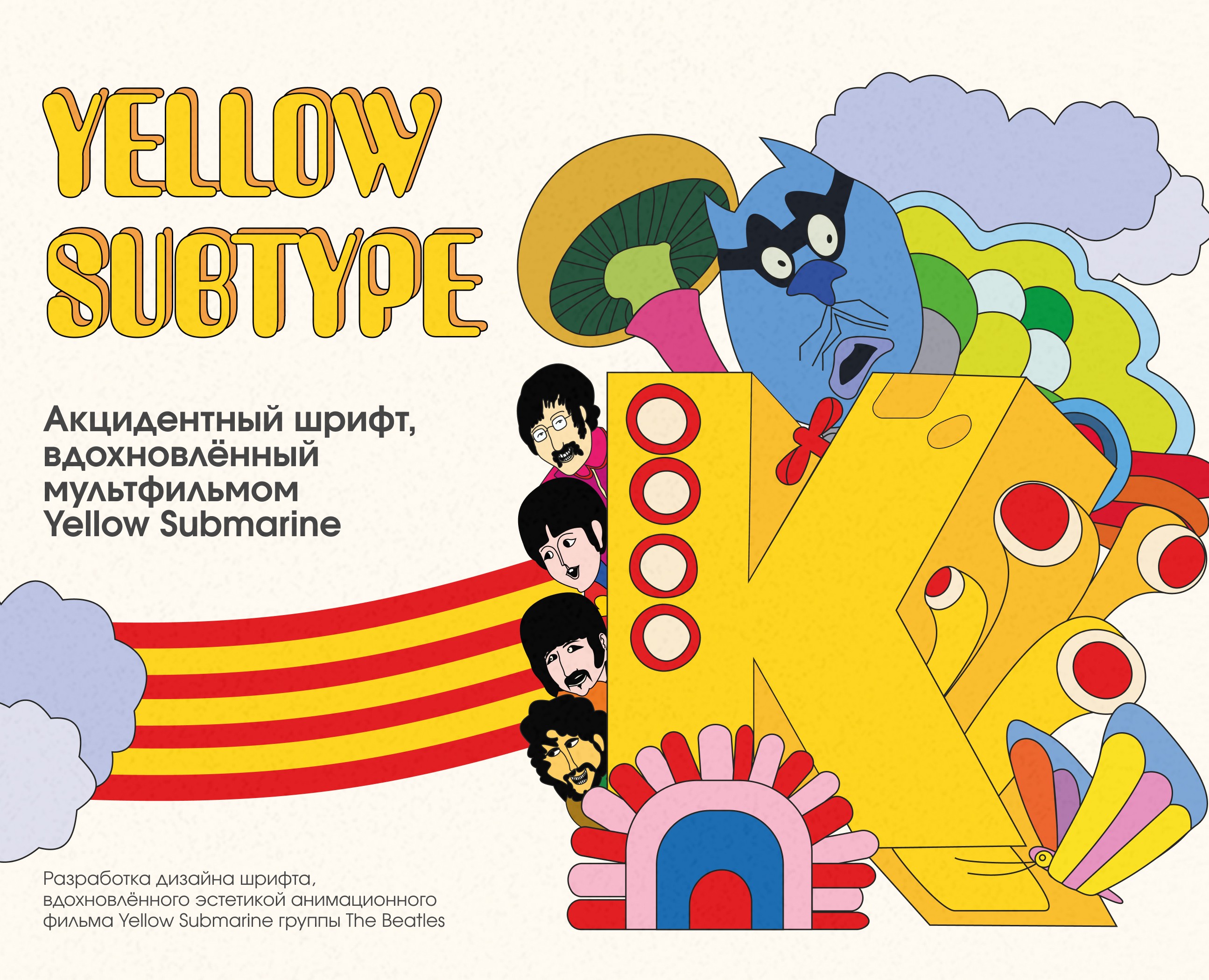 Шрифт "Yellow Subtype" — Иллюстрация, Графика на Dprofile