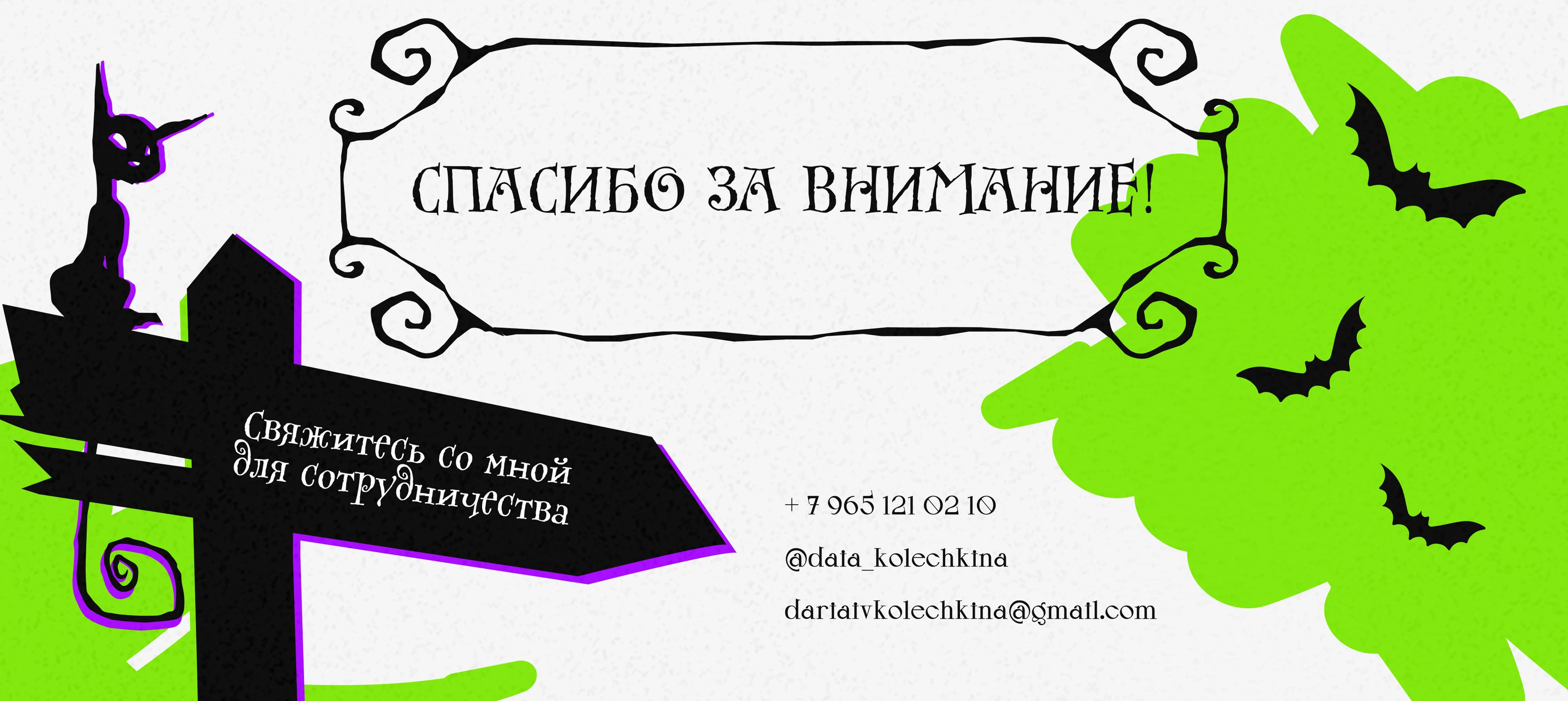 Брендинг спецпоказа фильмов Тима Бертона — Изображение №5 — Брендинг, Графика на Dprofile