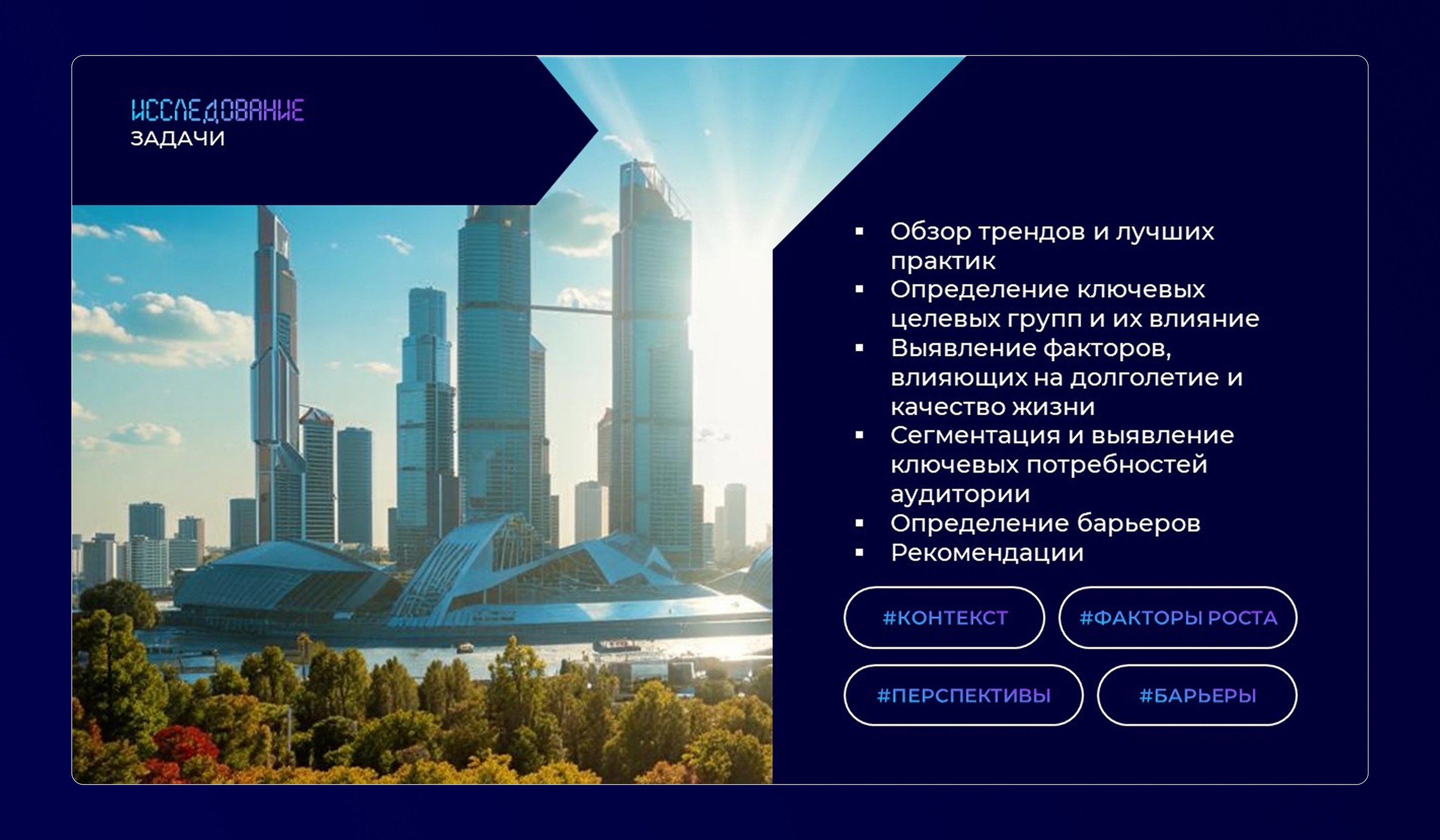 Дизайн презентации исследования в рамках форума Москва 2030 — Изображение №4 — Иллюстрация, Маркетинг на Dprofile