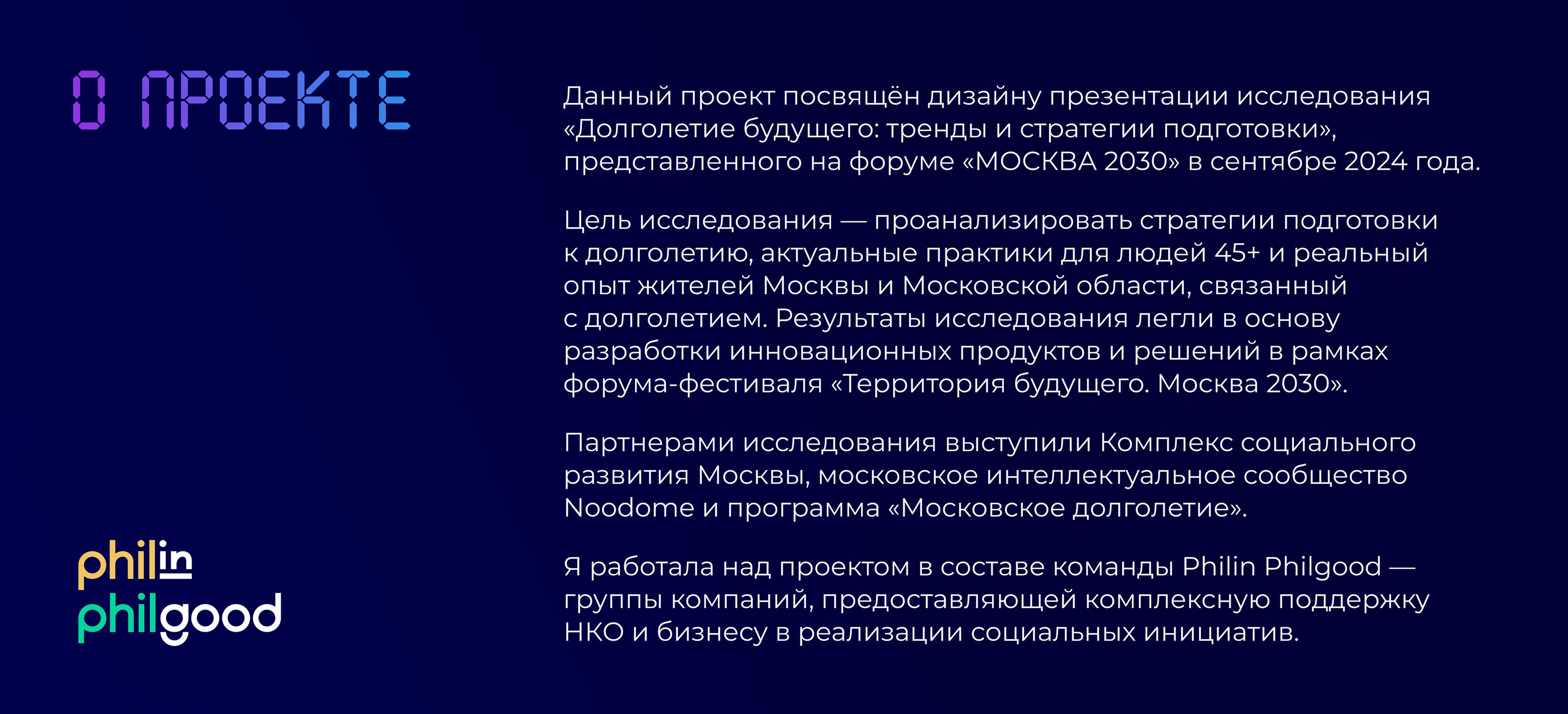 Дизайн презентации исследования в рамках форума Москва 2030 — Изображение №2 — Иллюстрация, Маркетинг на Dprofile