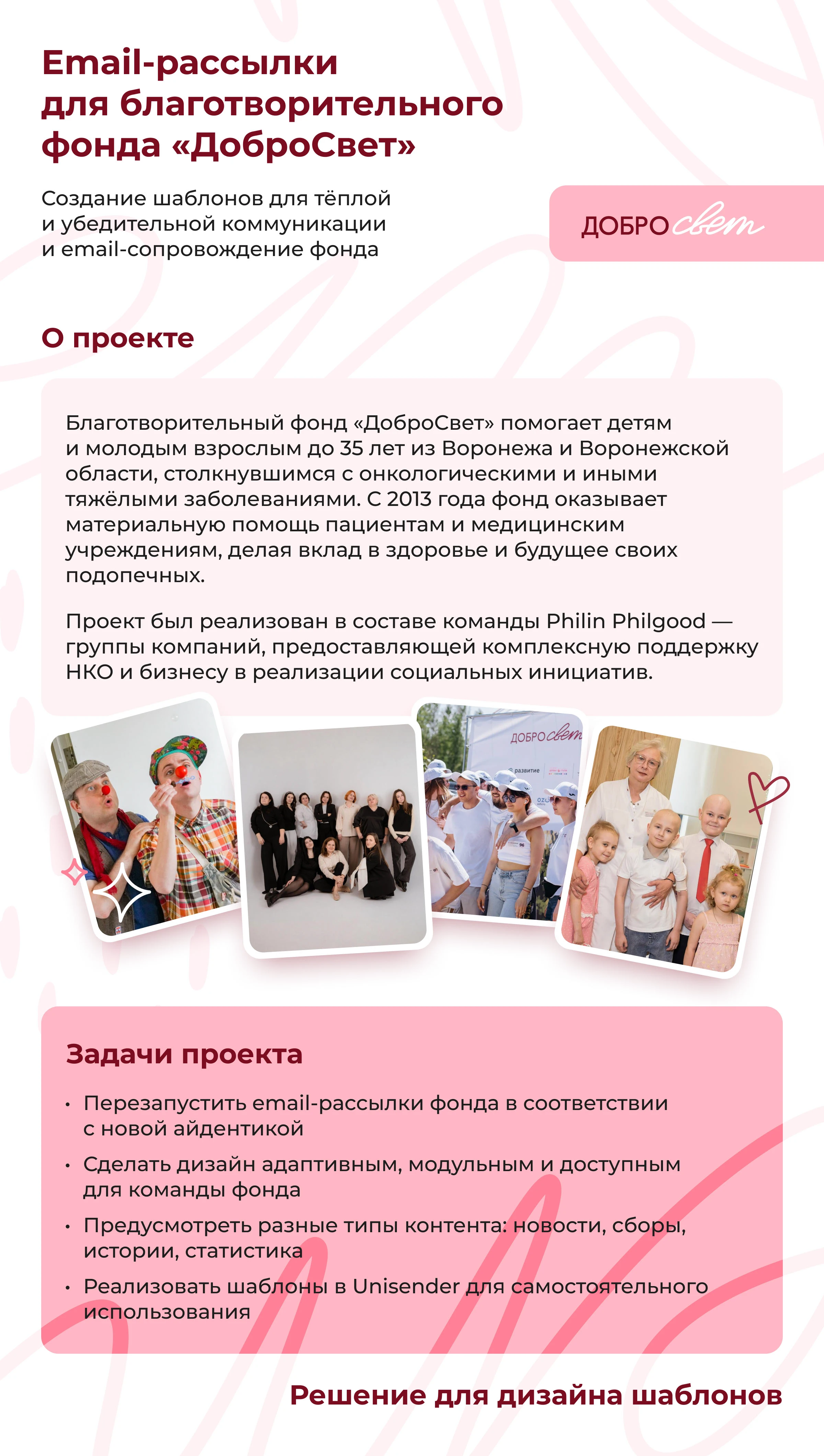 Email-рассылки для БФ "Добросвет" — Изображение №1 — Маркетинг на Dprofile