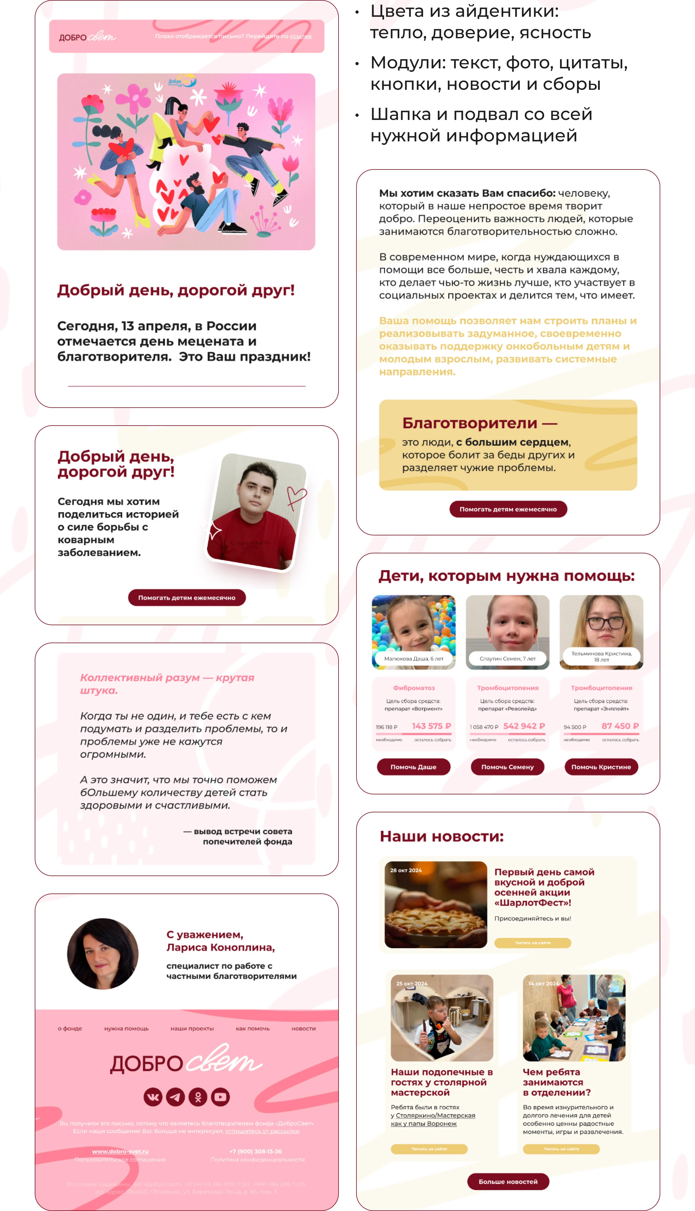 Email-рассылки для БФ "Добросвет" — Изображение №2 — Маркетинг на Dprofile