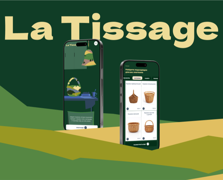 La Tissage - лендинг для магазина плетёных изделий на Dprofile