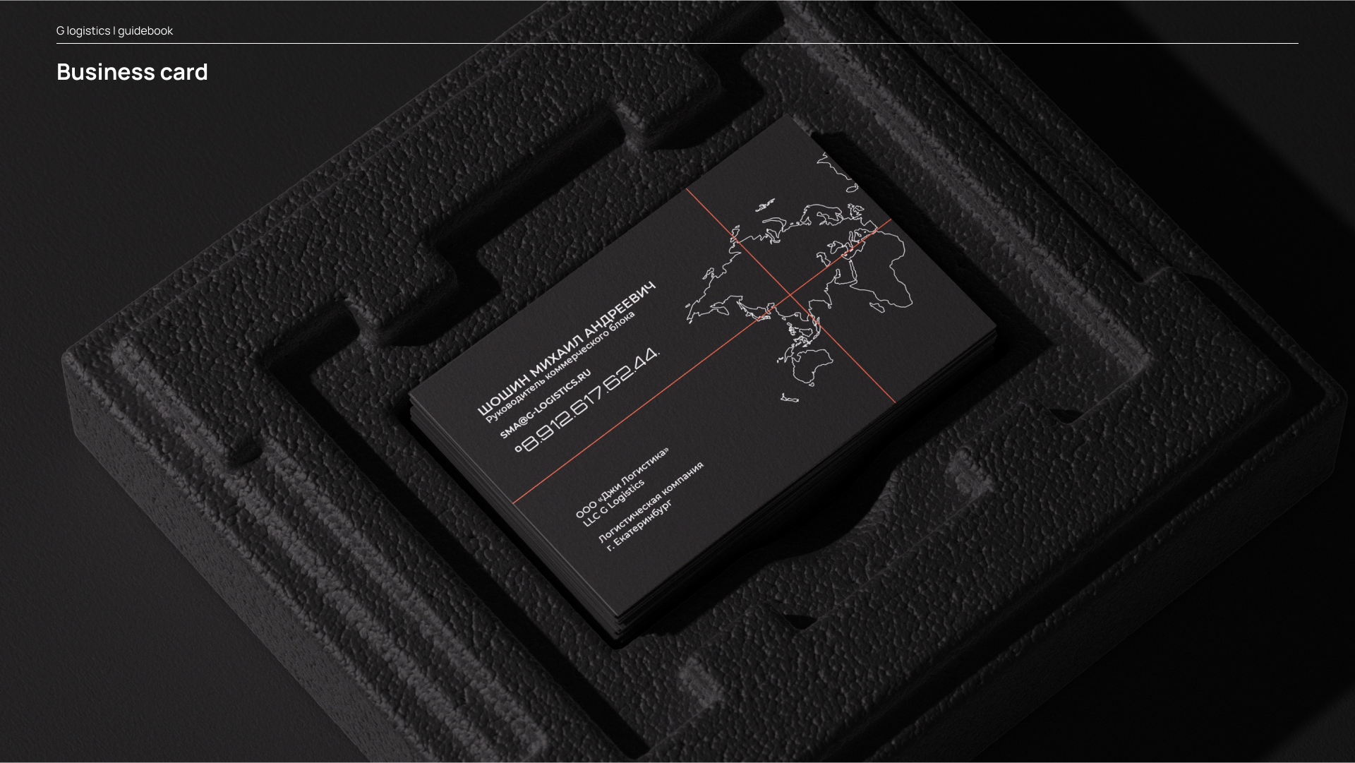 Фирменный стиль | G-Logistics — Изображение №6 — Брендинг, Графика на Dprofile