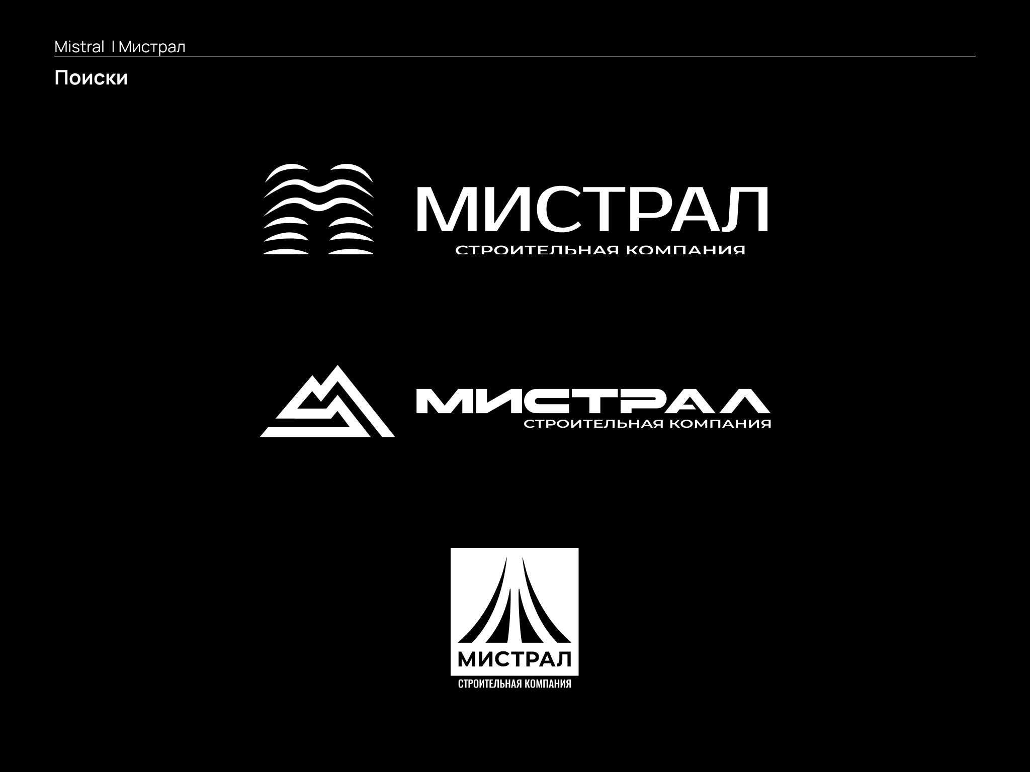 Логотип | СК Мистрал — Изображение №1 — Брендинг на Dprofile