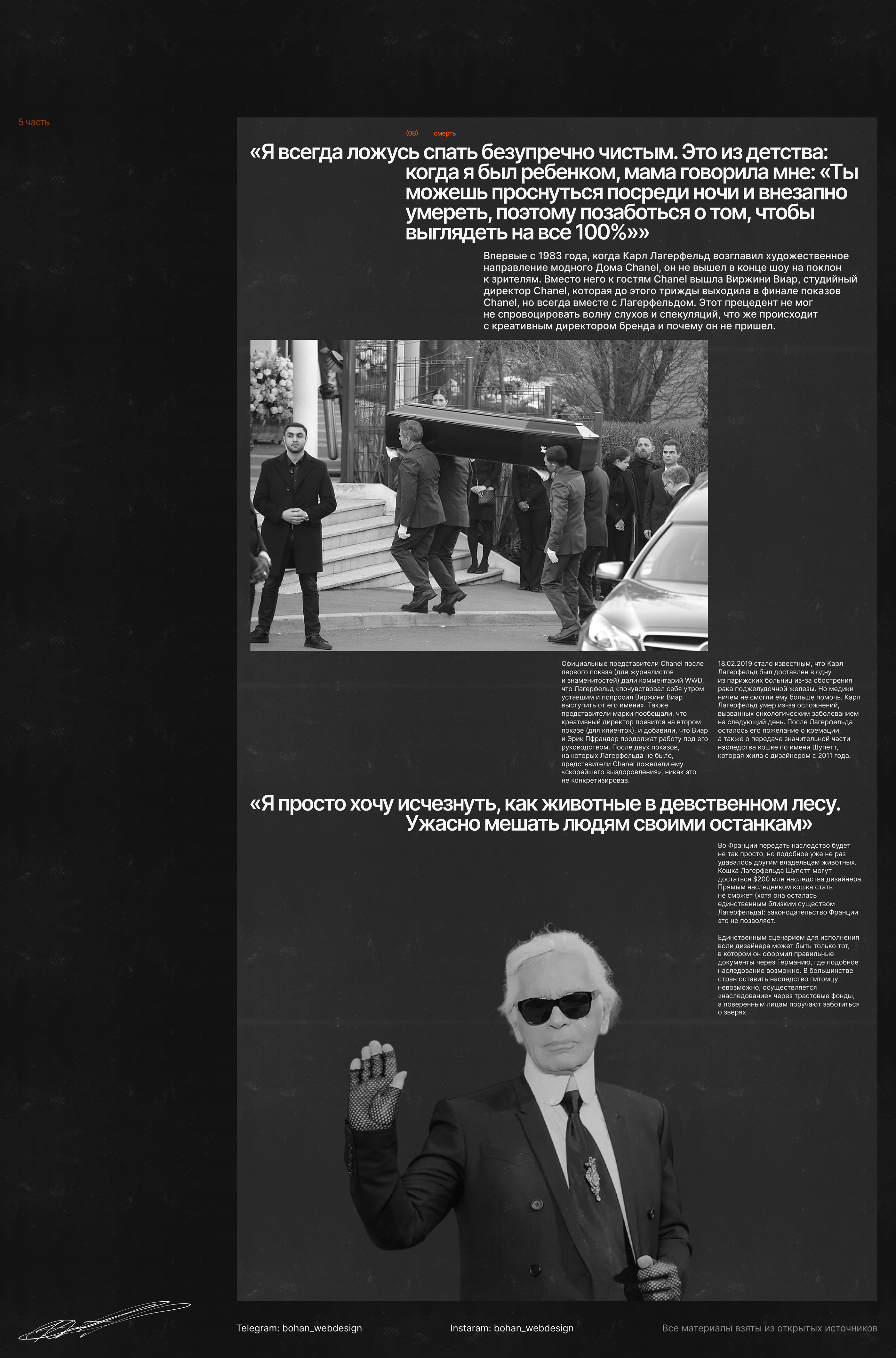 Longread | Karl Lagerfeld — Изображение №5 — Интерфейсы, Графика на Dprofile