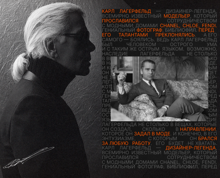 Longread | Karl Lagerfeld — Интерфейсы, Графика на Dprofile