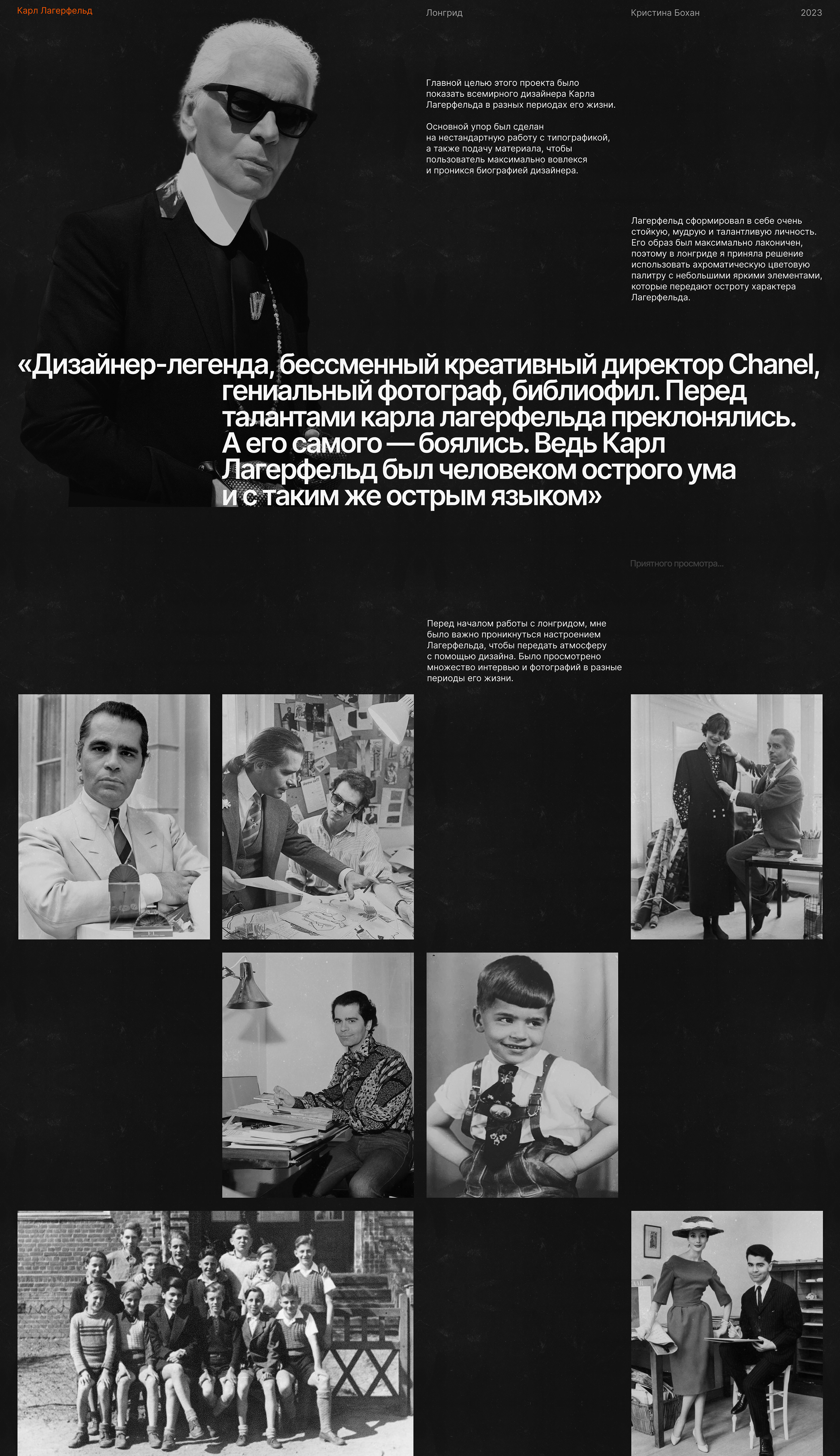 Longread | Karl Lagerfeld — Изображение №1 — Интерфейсы, Графика на Dprofile