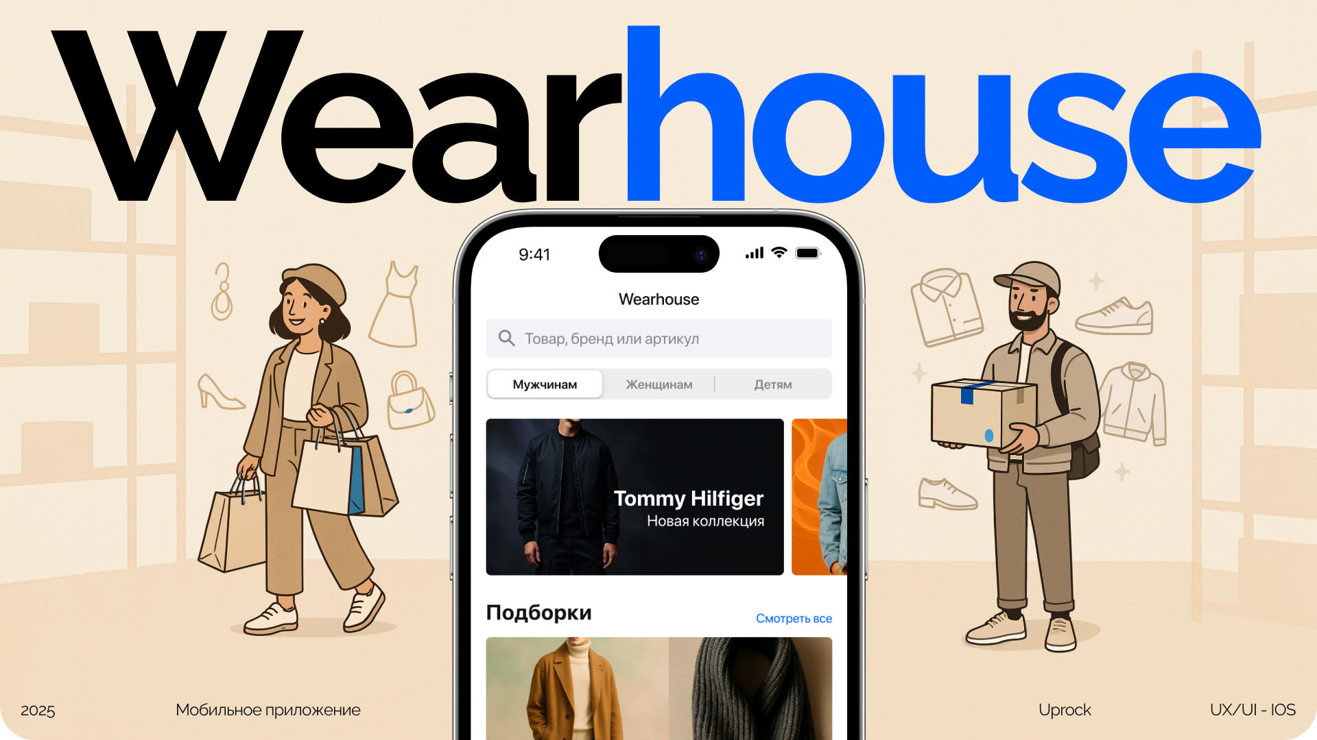 Wearhouse - Mobile App | Ux/Ui — Изображение №1 — Интерфейсы на Dprofile