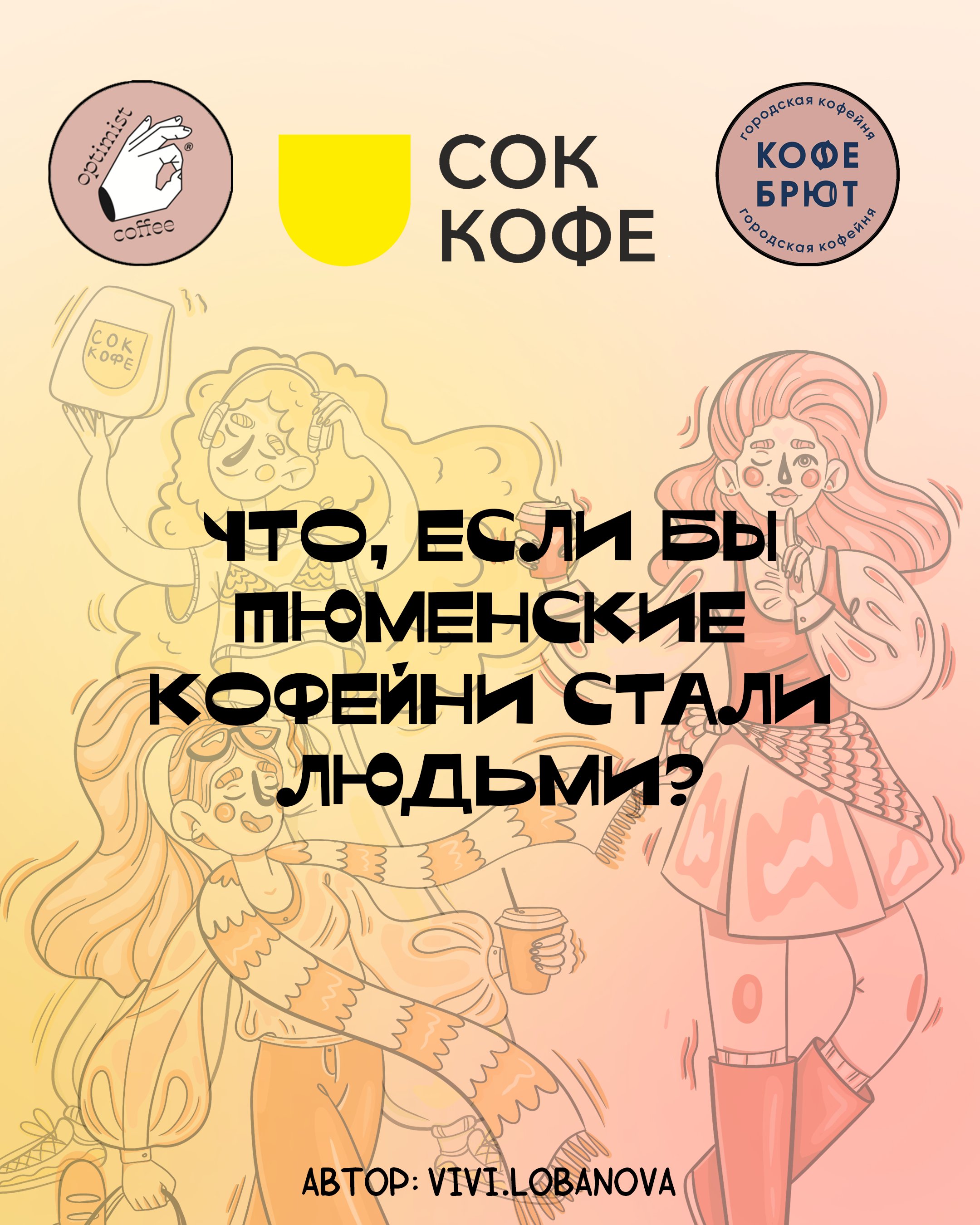 Бренд-персонажи для кофеен — Изображение №1 — Брендинг, Иллюстрация на Dprofile