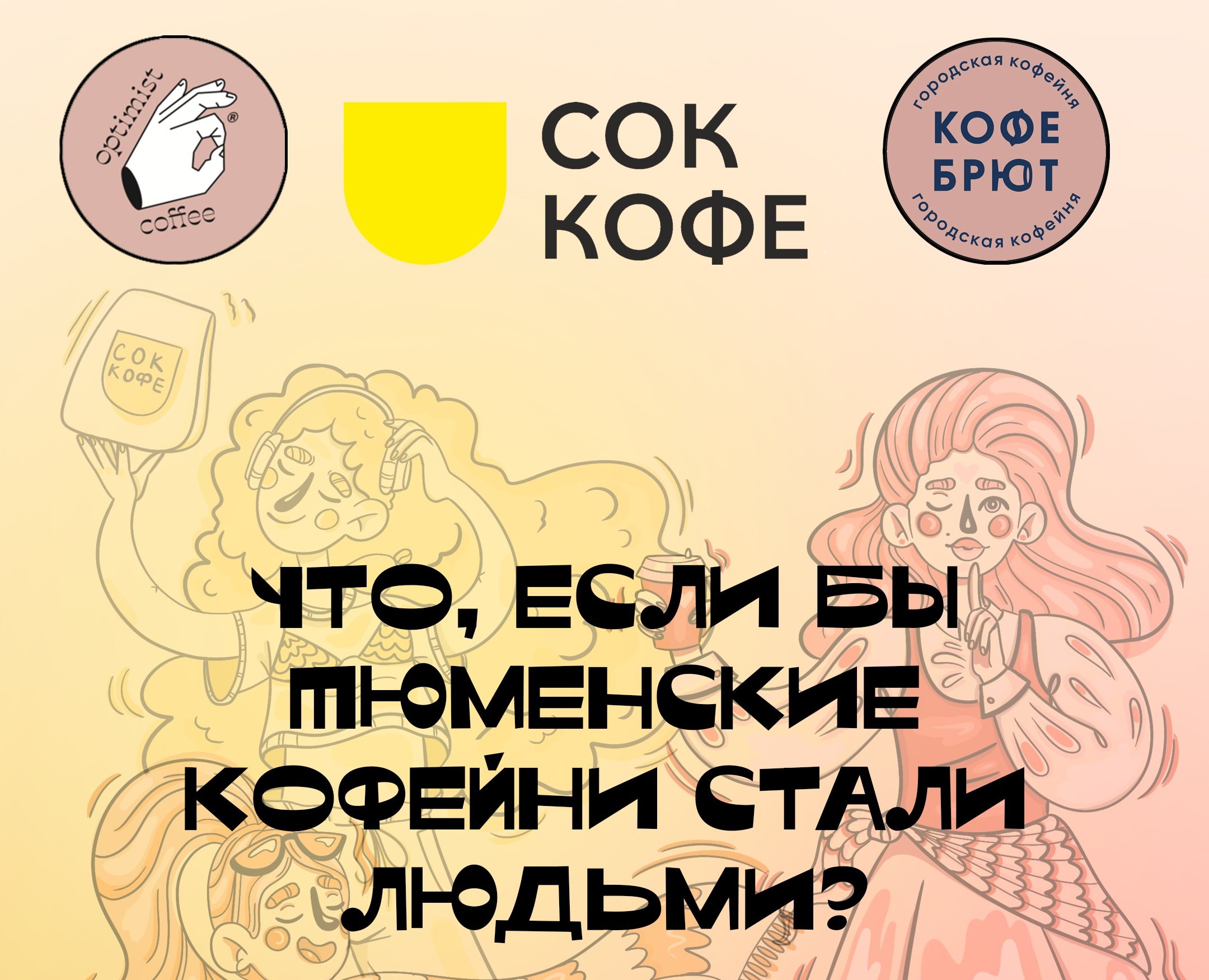 Бренд-персонажи для кофеен — Брендинг, Иллюстрация на Dprofile