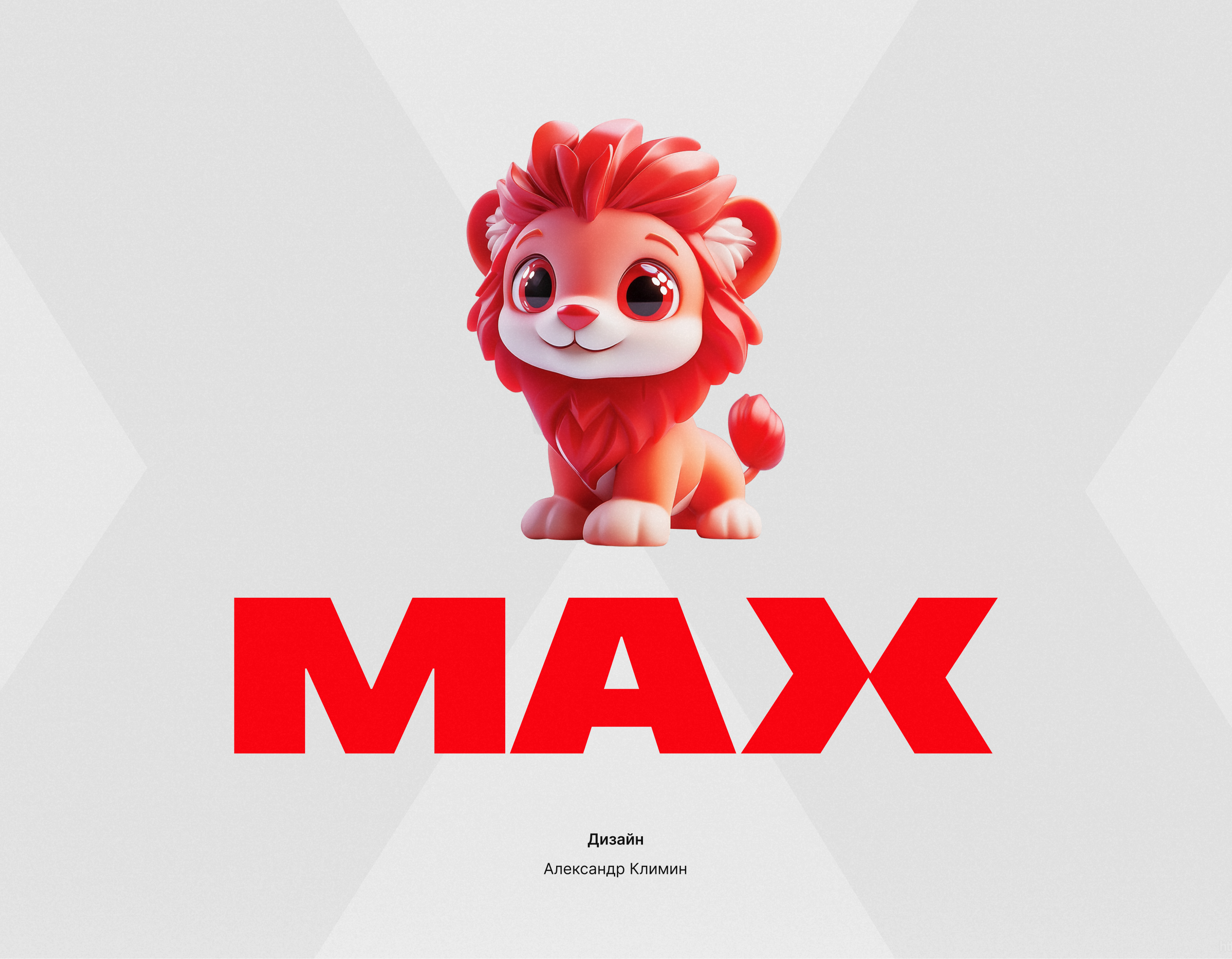 Жилой квартал MAX — Изображение №14 — Интерфейсы, Брендинг на Dprofile