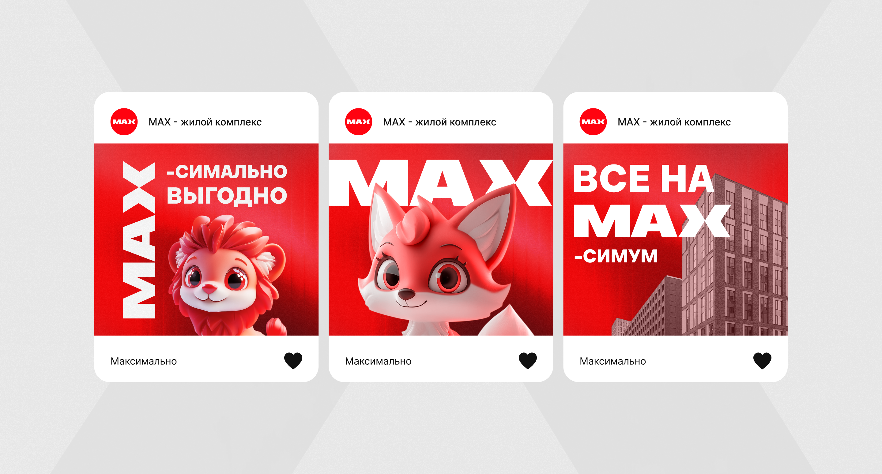 Жилой квартал MAX — Изображение №7 — Интерфейсы, Брендинг на Dprofile