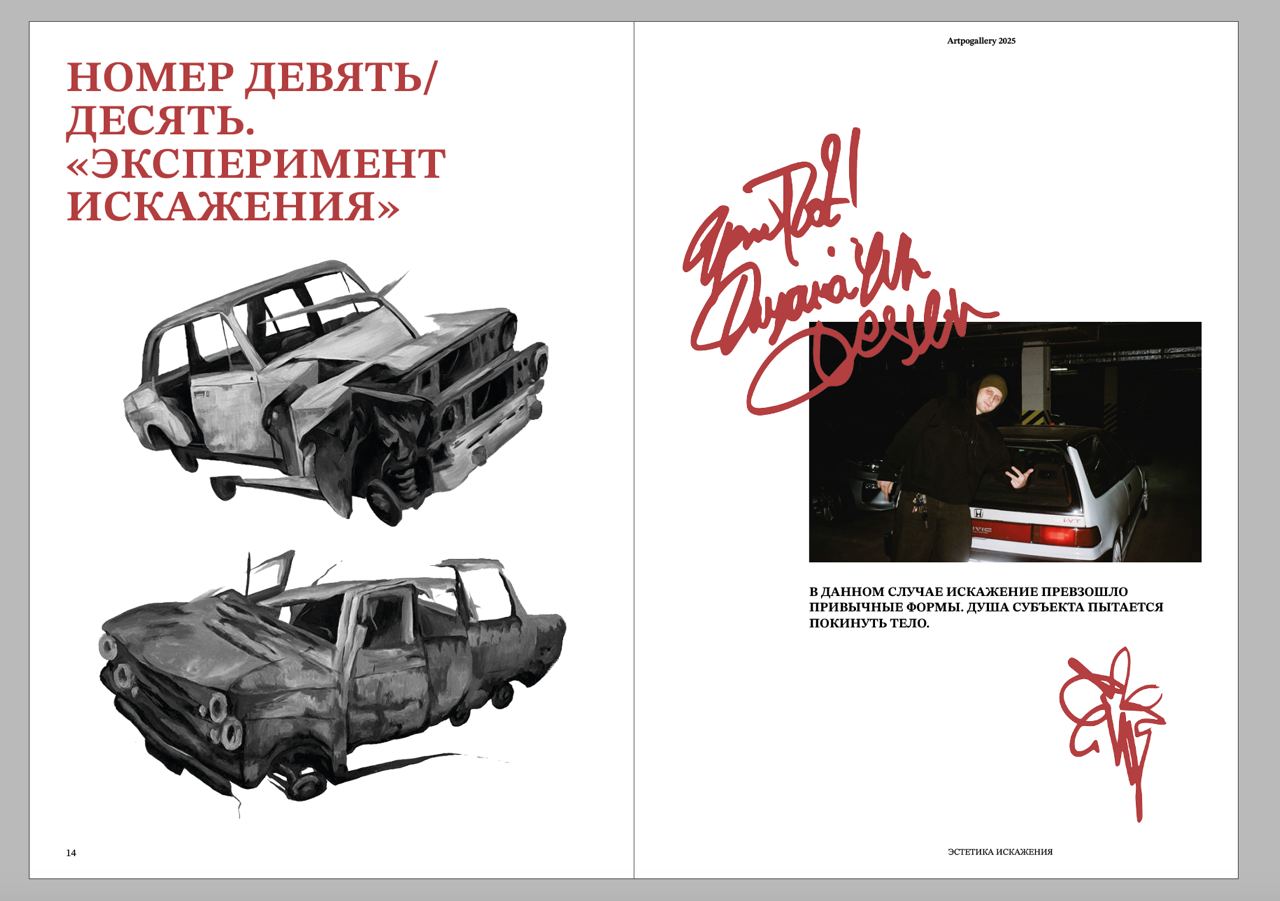 Персональная выставка "Эстетика Искажения" — Изображение №25 — Иллюстрация, Графика на Dprofile