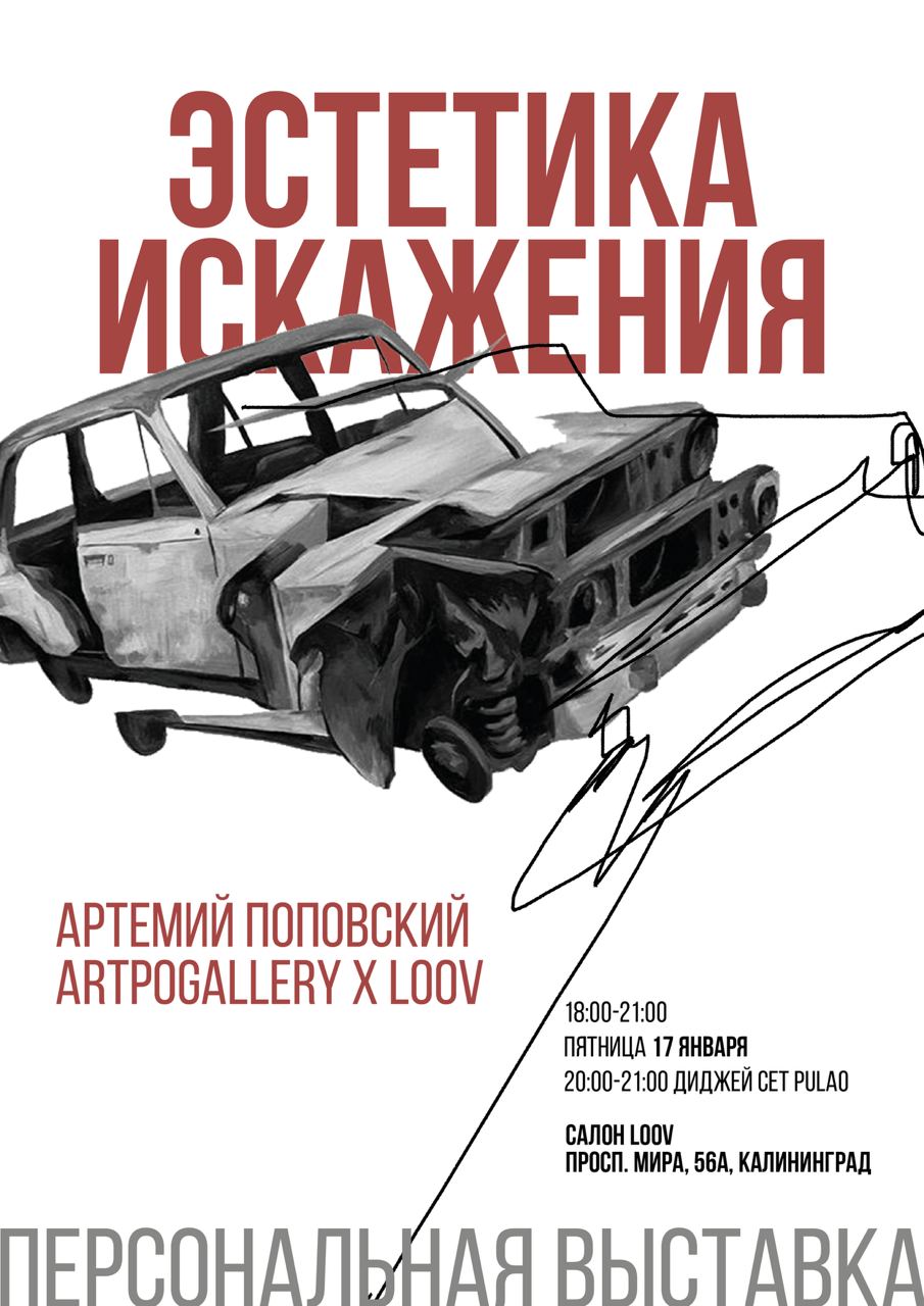 Персональная выставка "Эстетика Искажения" — Изображение №13 — Иллюстрация, Графика на Dprofile
