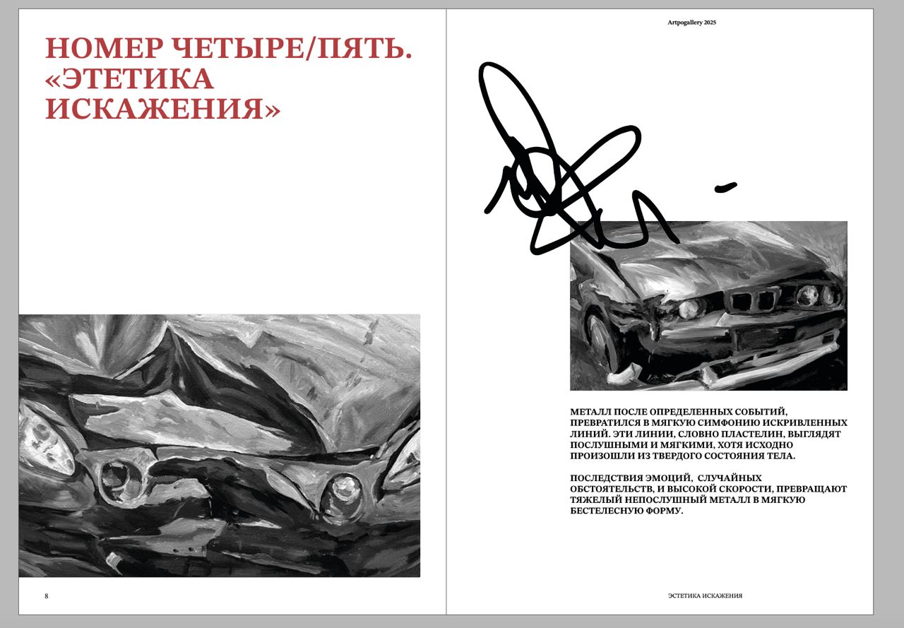 Персональная выставка "Эстетика Искажения" — Изображение №22 — Иллюстрация, Графика на Dprofile