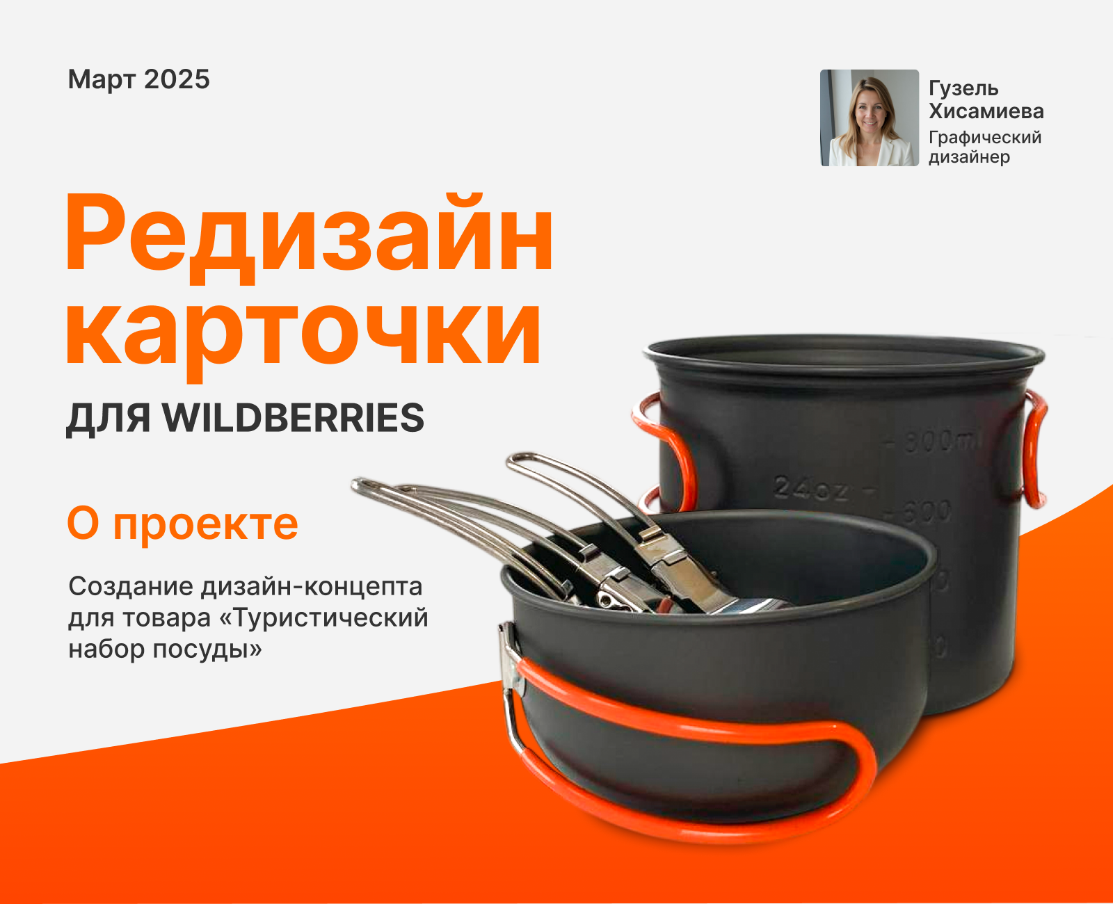 Редизайн карточки для Wildberries — Изображение №1 — Графика, Маркетинг на Dprofile