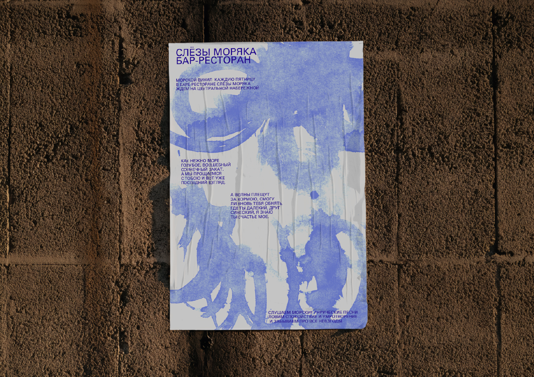 СЛЁЗЫ МОРЯКА. Айдентика гастробара — Изображение №5 — Брендинг, Графика на Dprofile