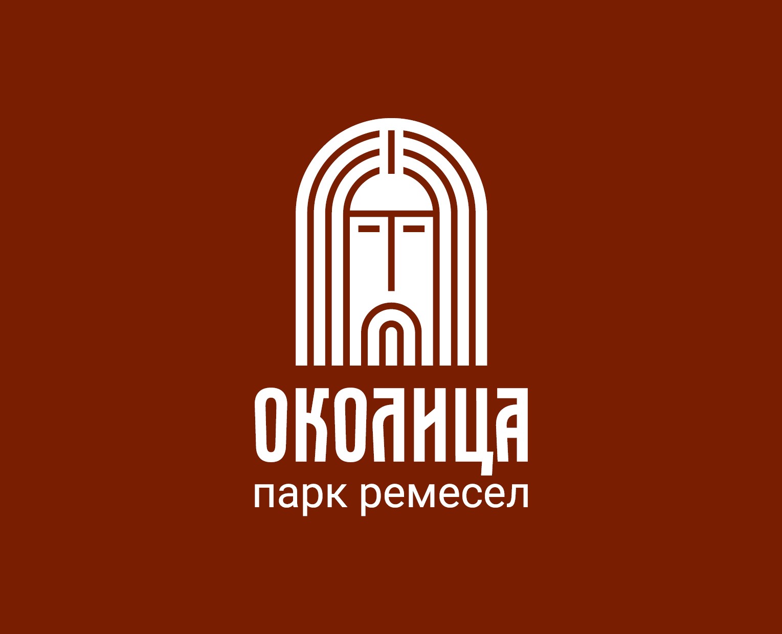 ОКОЛИЦА. Айдентика для парка ремёсел — Брендинг на Dprofile