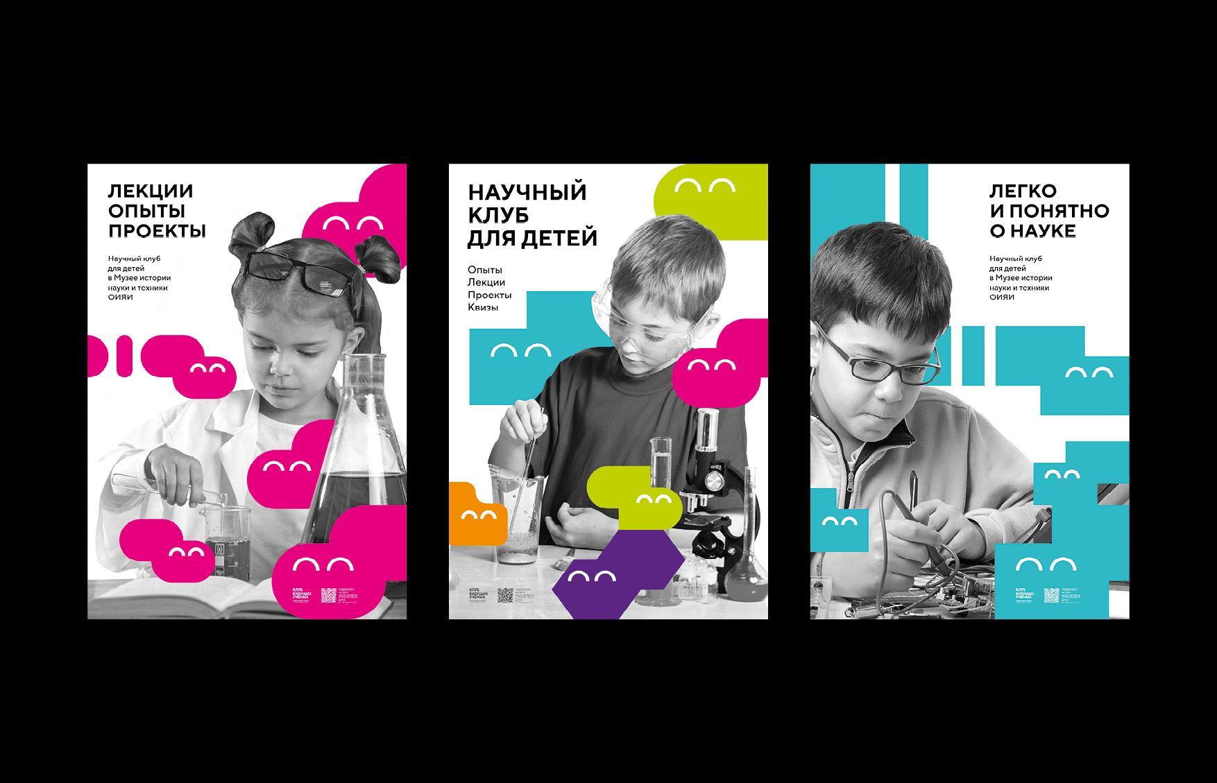 КЛУБ БУДУЩИХ УЧЁНЫХ. Айдентика детского научного музея — Изображение №8 — Брендинг на Dprofile