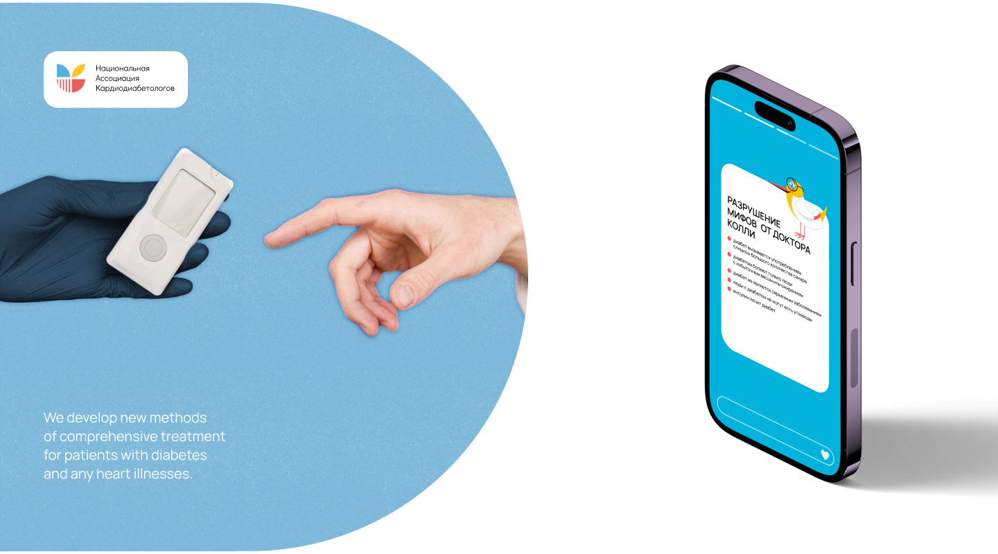 National Medical Association of Cardiodiabetologists — Изображение №7 — Брендинг, Иллюстрация на Dprofile