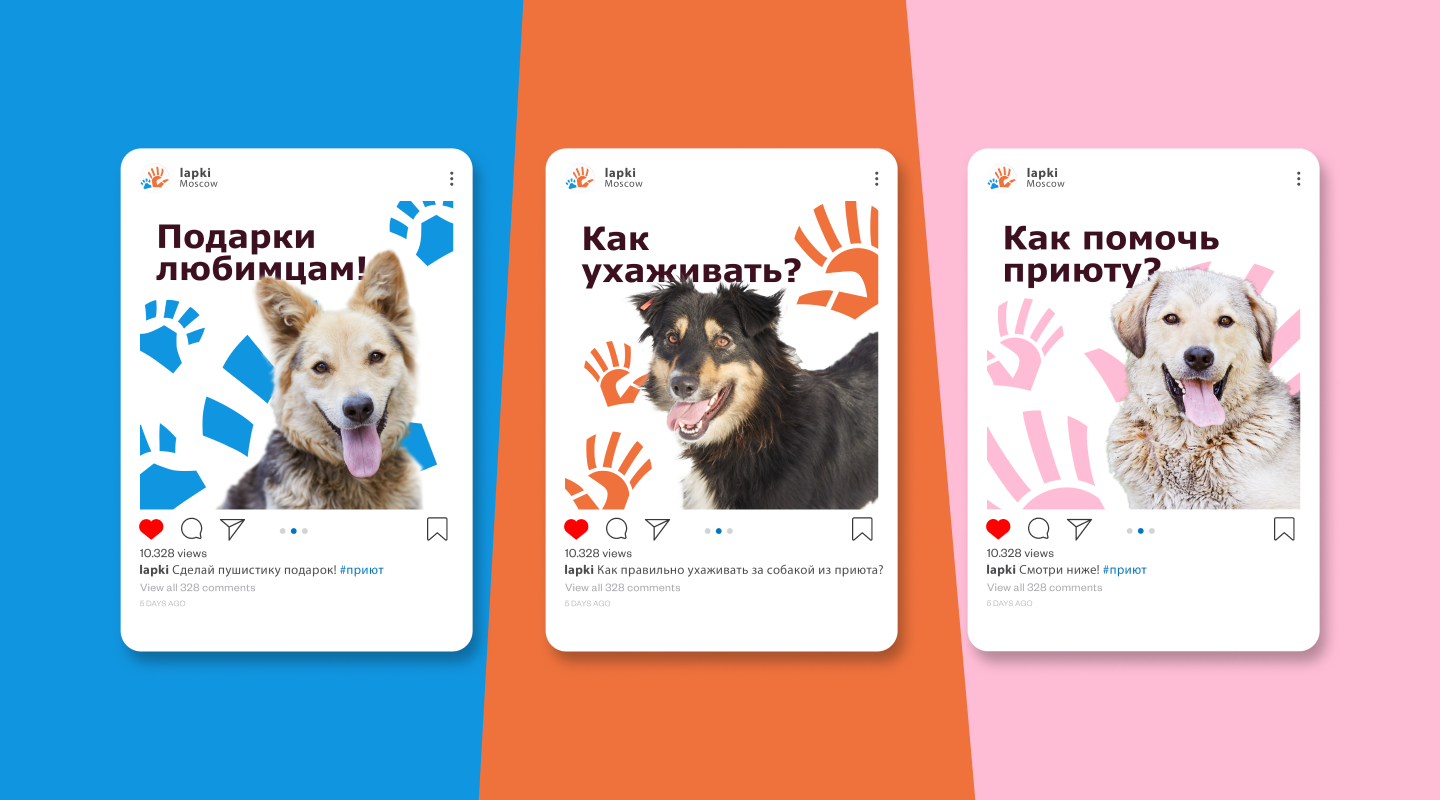 Фирменный стиль для приюта «У меня лапки» — Изображение №10 — Брендинг на Dprofile