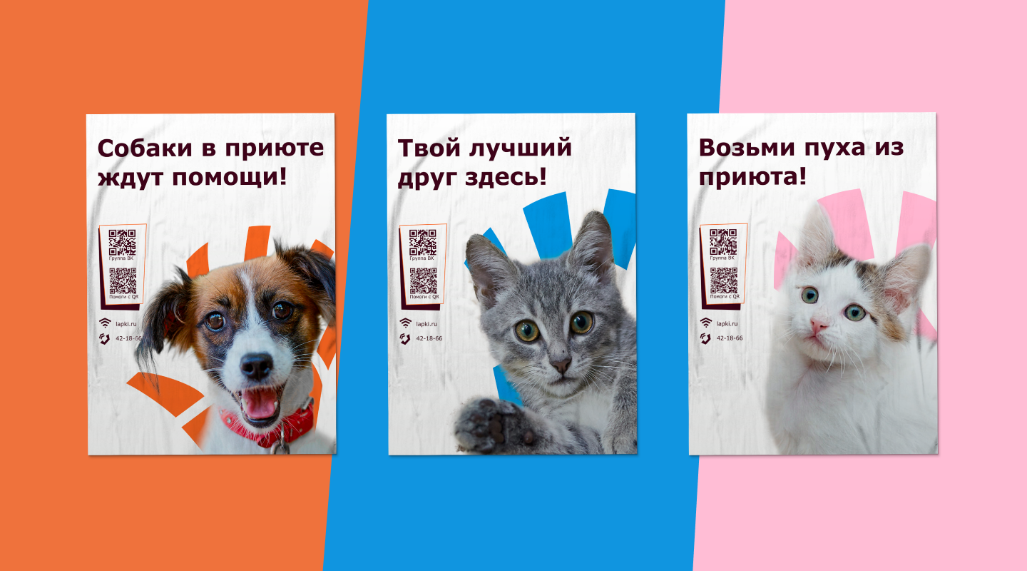Фирменный стиль для приюта «У меня лапки» — Изображение №7 — Брендинг на Dprofile