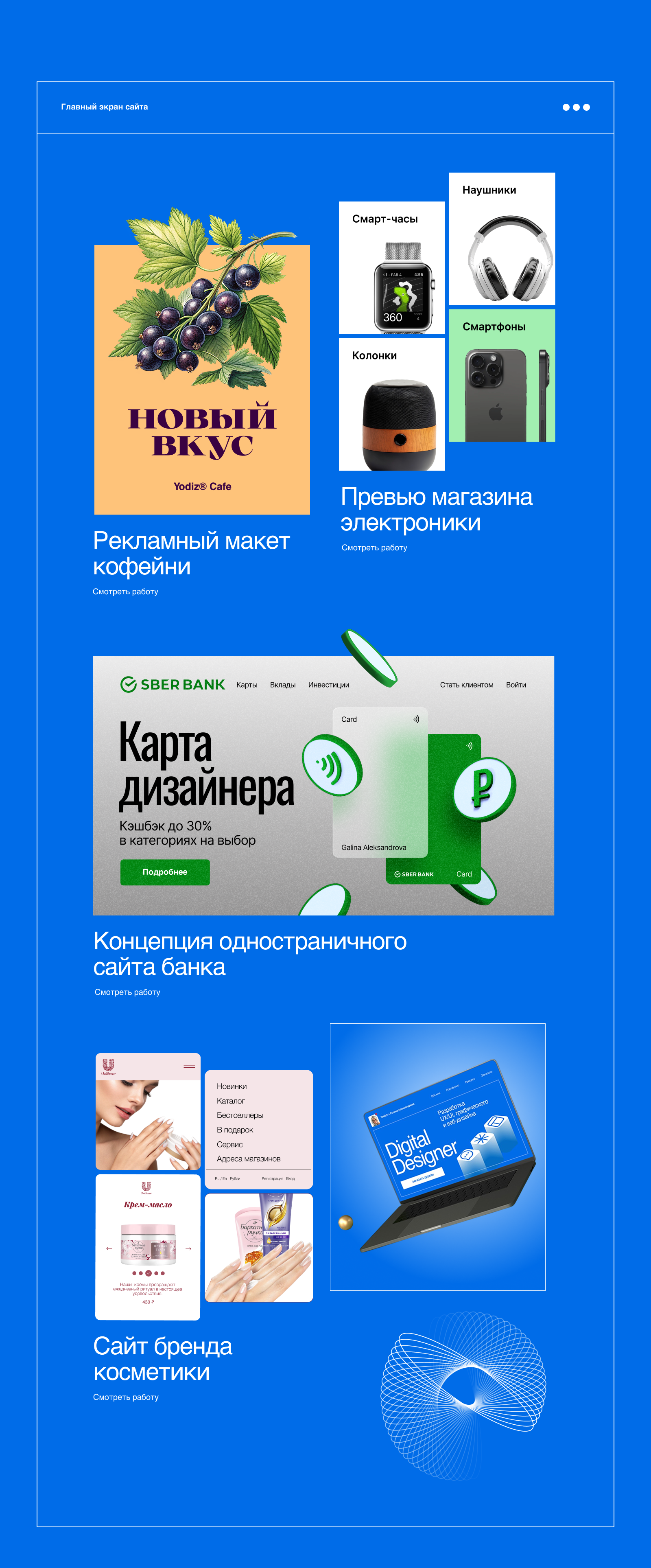 Дизайн-Портфолио I Сайт Галины Александровой — Изображение №5 — Интерфейсы, Графика на Dprofile
