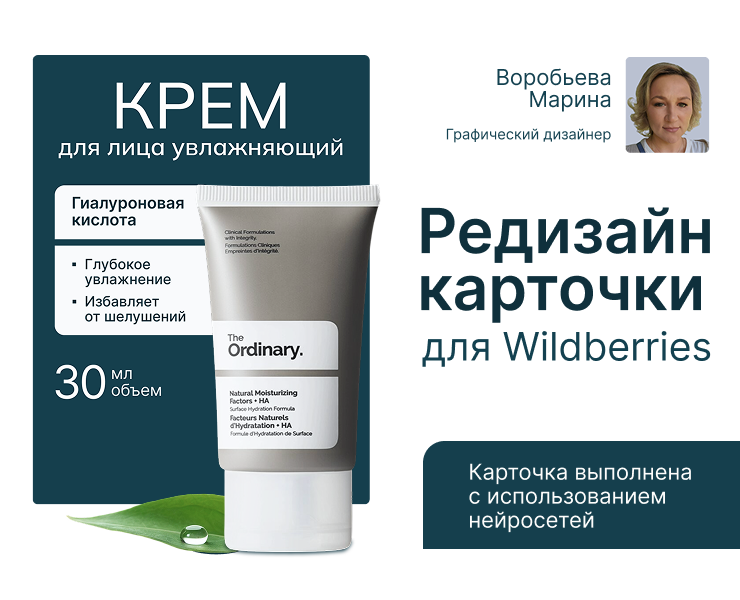 Редизайн карточки для Wildberries — Графика, Маркетинг на Dprofile