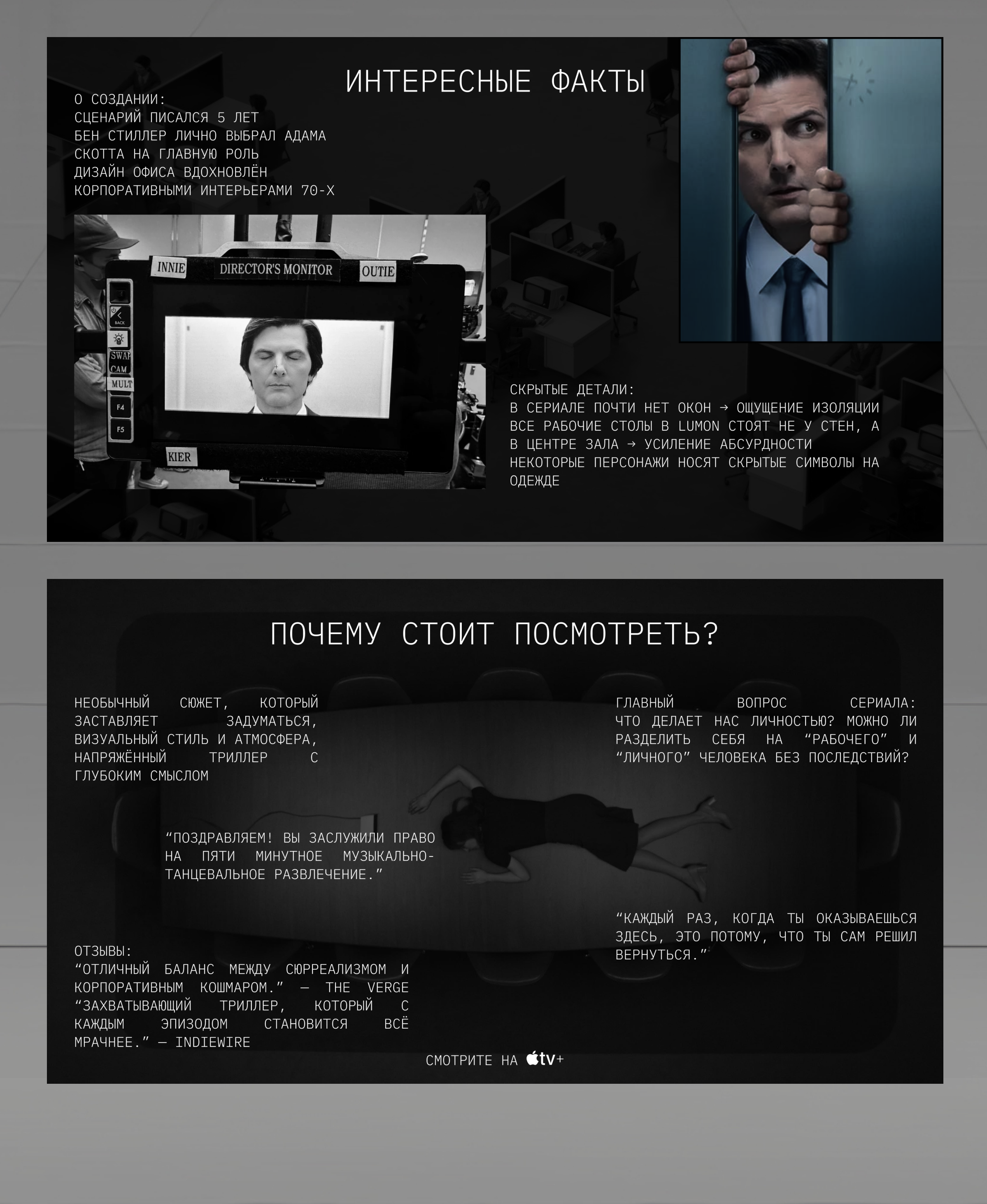 Презентация | Сериал Разделение | Severance Presentation — Изображение №5 — Интерфейсы, Брендинг на Dprofile