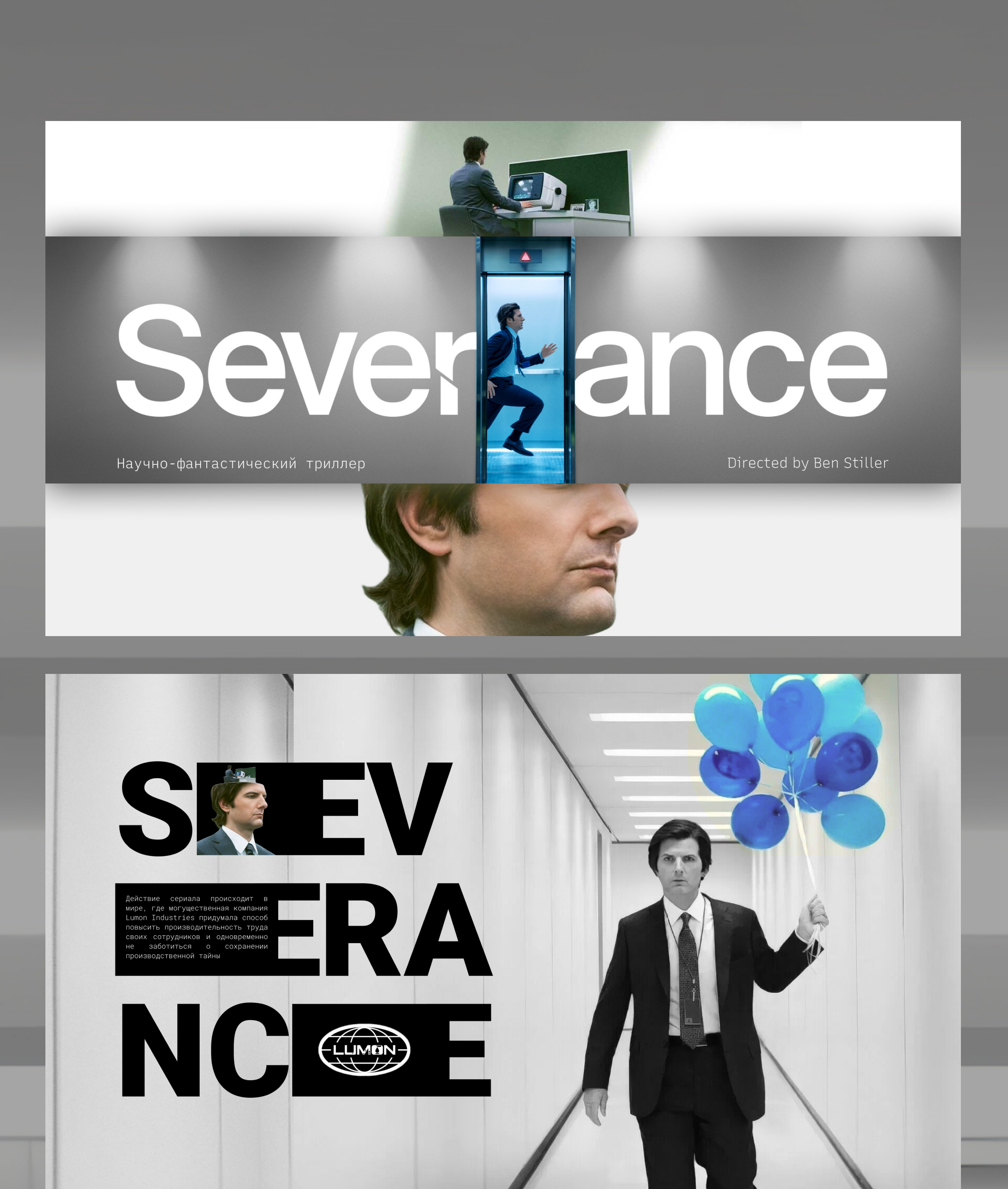 Презентация | Сериал Разделение | Severance Presentation — Изображение №3 — Интерфейсы, Брендинг на Dprofile