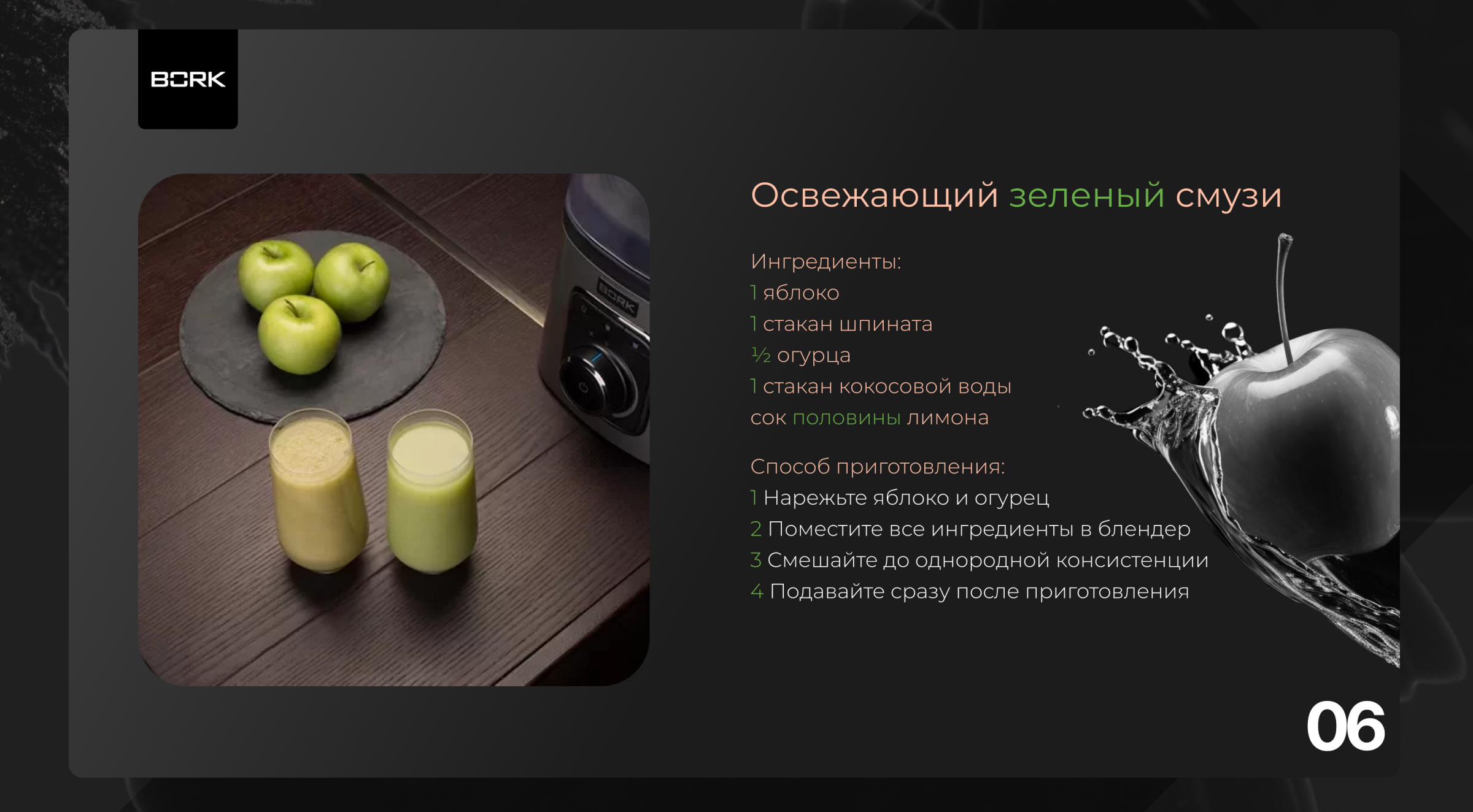 Концепт презентации для блендера BORK — Изображение №8 — Интерфейсы, Брендинг на Dprofile