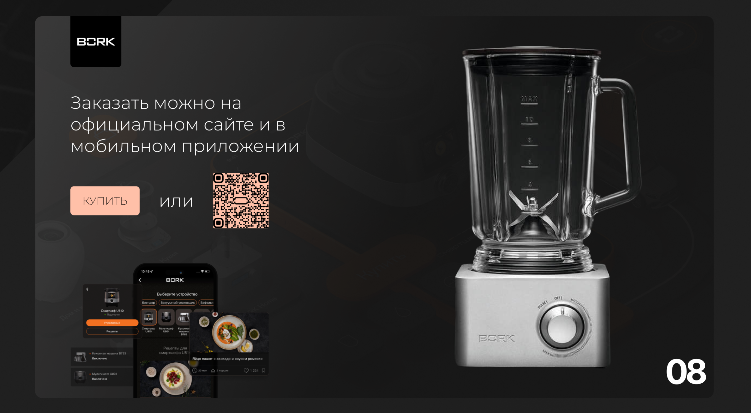 Концепт презентации для блендера BORK — Изображение №10 — Интерфейсы, Брендинг на Dprofile