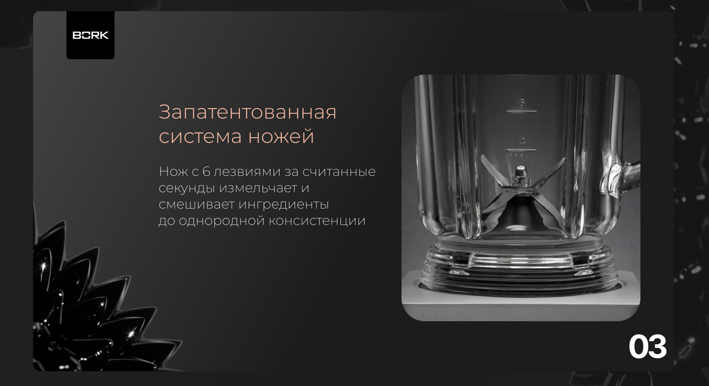 Концепт презентации для блендера BORK — Изображение №5 — Интерфейсы, Брендинг на Dprofile