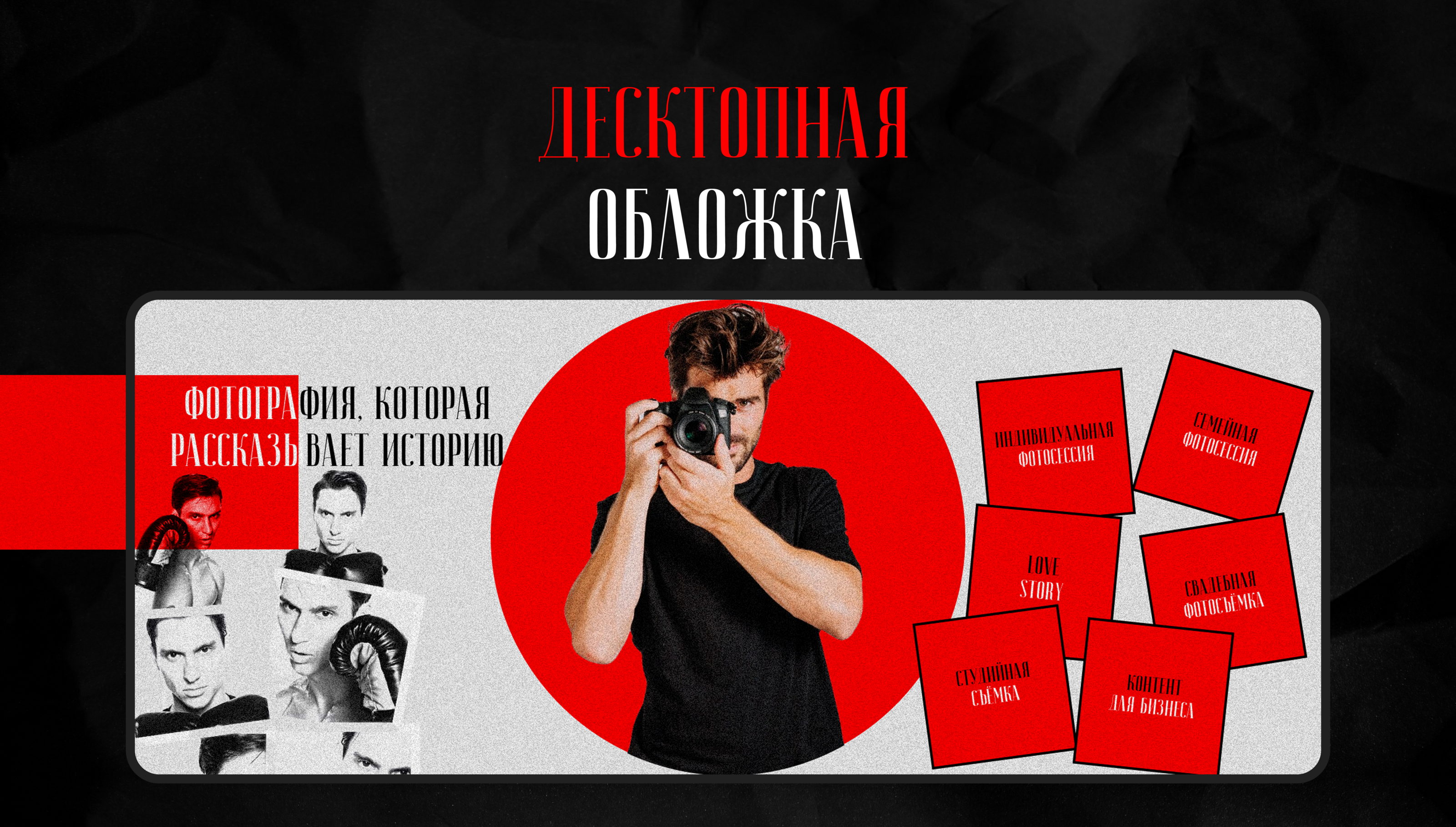 Оформление группы в ВКонтакте | Фотограф — Изображение №2 — Интерфейсы, Брендинг на Dprofile