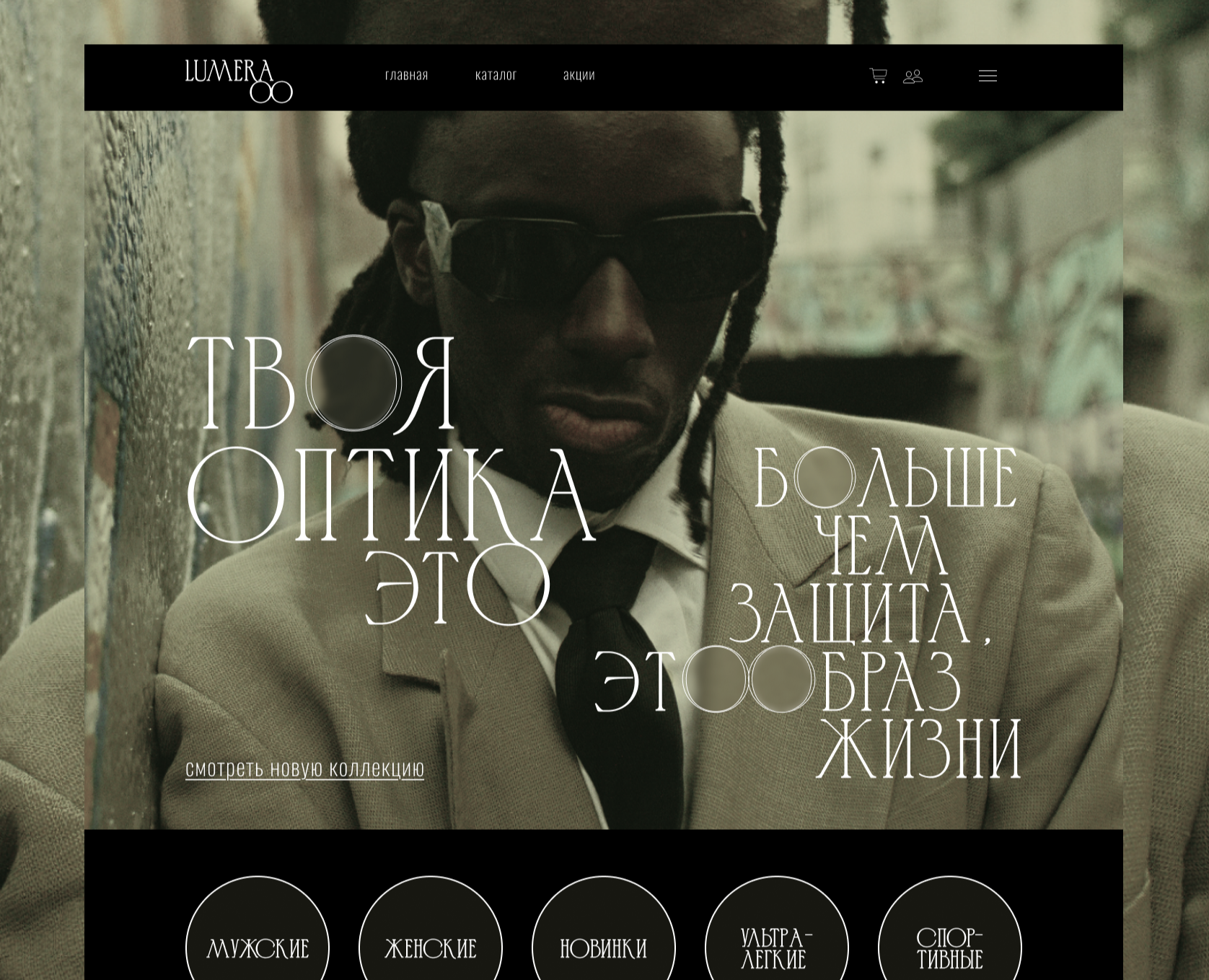 Дизайн сайта для бренда оптики | Лендинг | Landing page — Интерфейсы, Графика на Dprofile