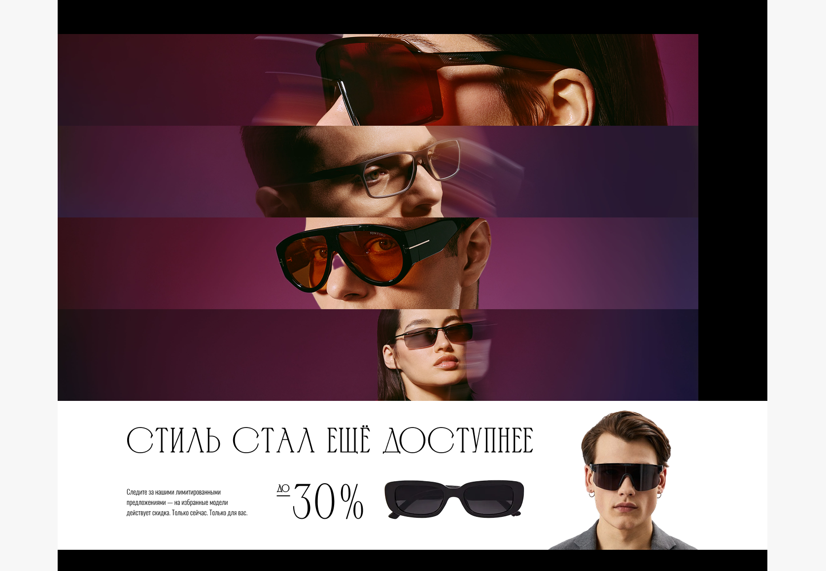 Дизайн сайта для бренда оптики | Лендинг | Landing page — Изображение №6 — Интерфейсы, Графика на Dprofile