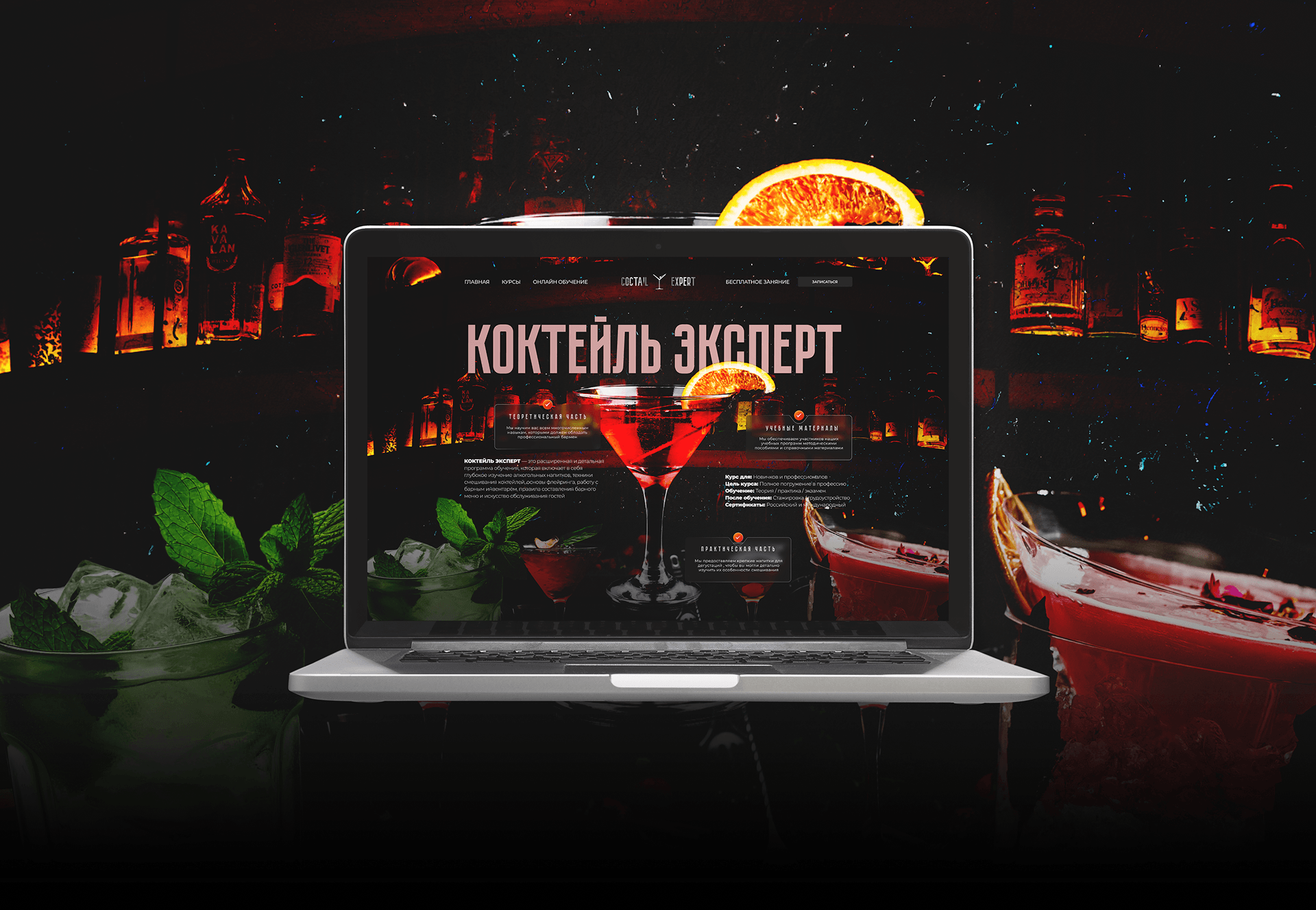 Курс барменов | Landing Page — Изображение №1 — Интерфейсы, Графика на Dprofile