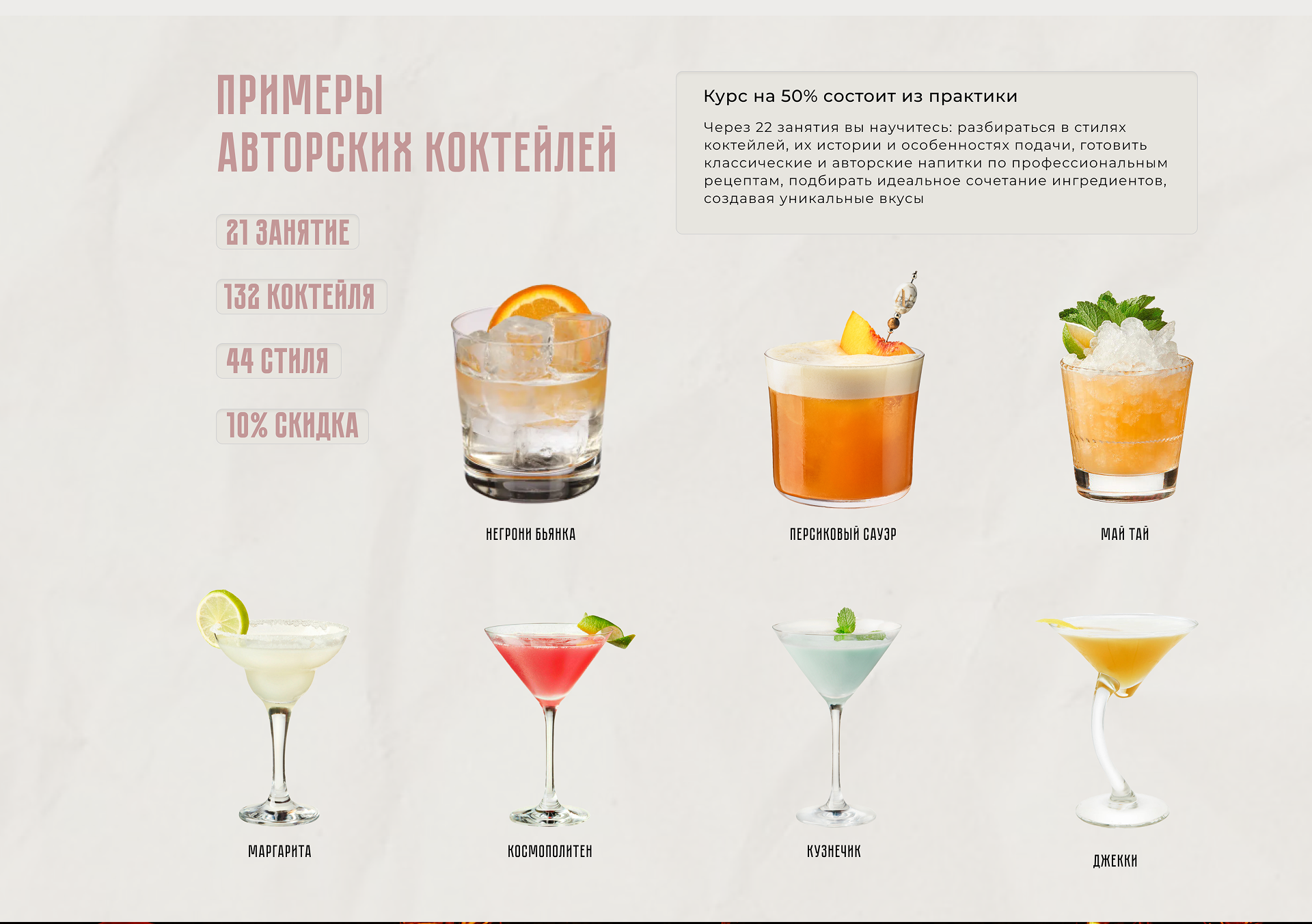 Курс барменов | Landing Page — Изображение №6 — Интерфейсы, Графика на Dprofile