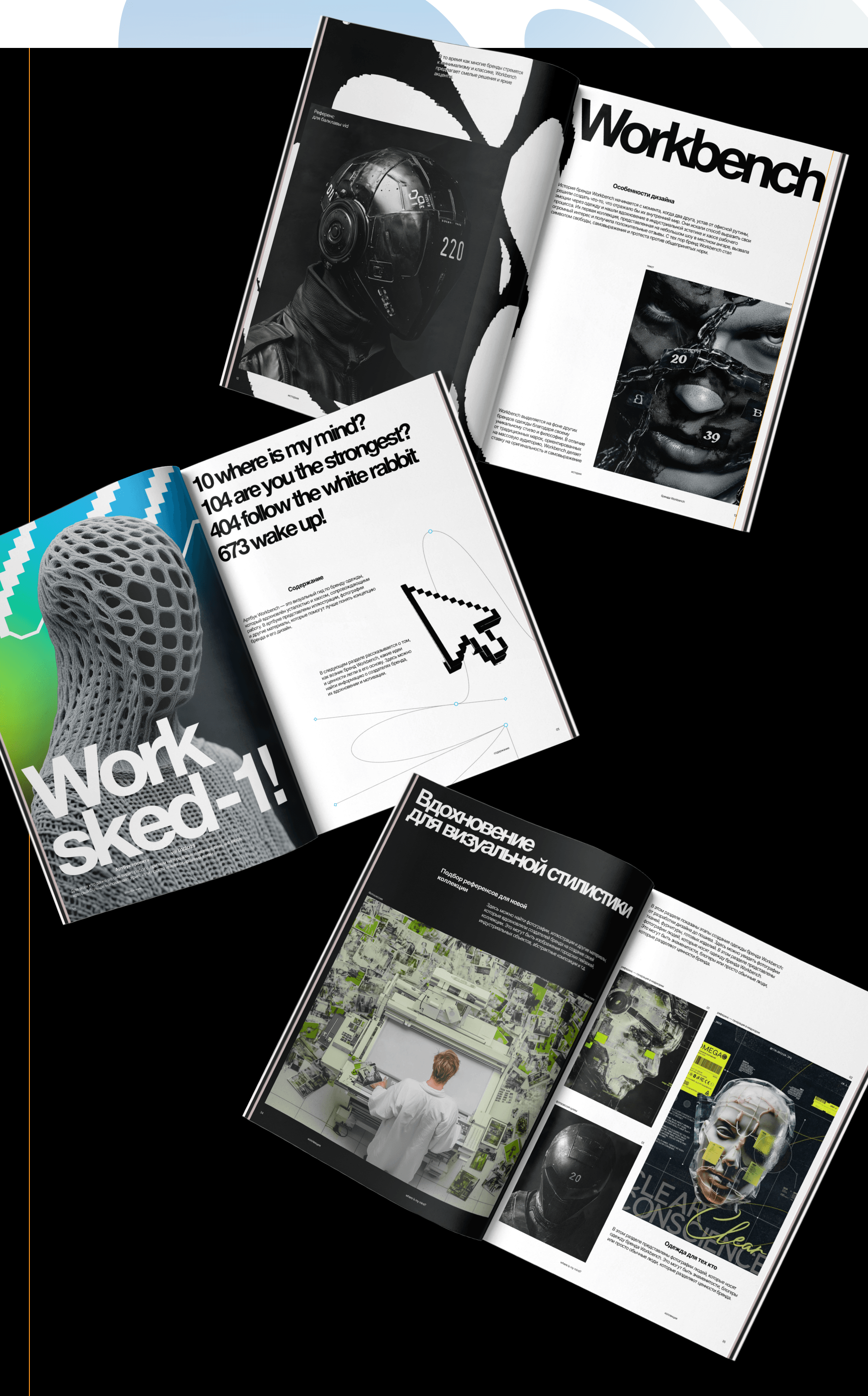 Workbench // концепт для бренда одежды — Изображение №4 — Брендинг, Анимация на Dprofile